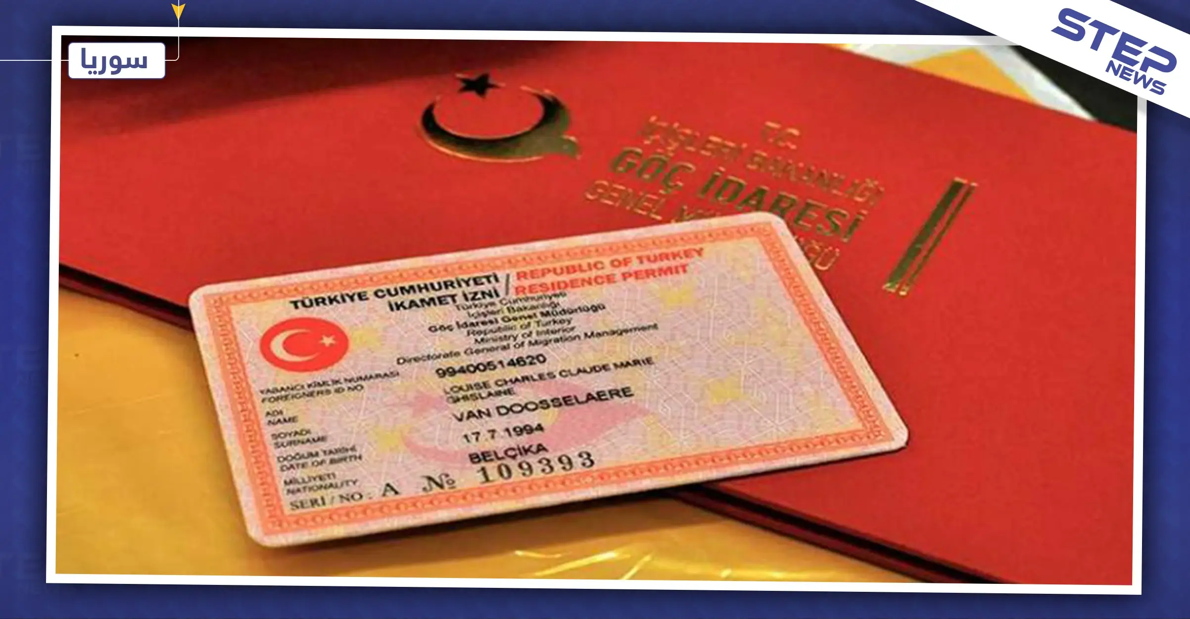 إعلان جديد للهجرة التركية حول الإقامات السياحية.. تعرّف إليه: الهجرة التركية
