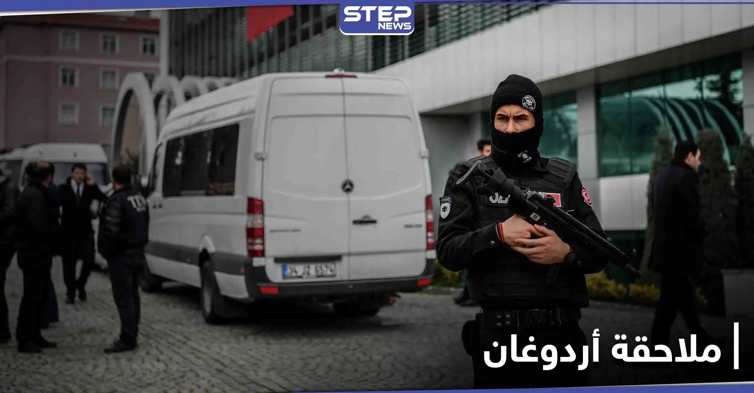 الشرطة التركية تقبض على شخص في محيط قصر أردوغان كان يصور المكان سراً: الشرطة التركية