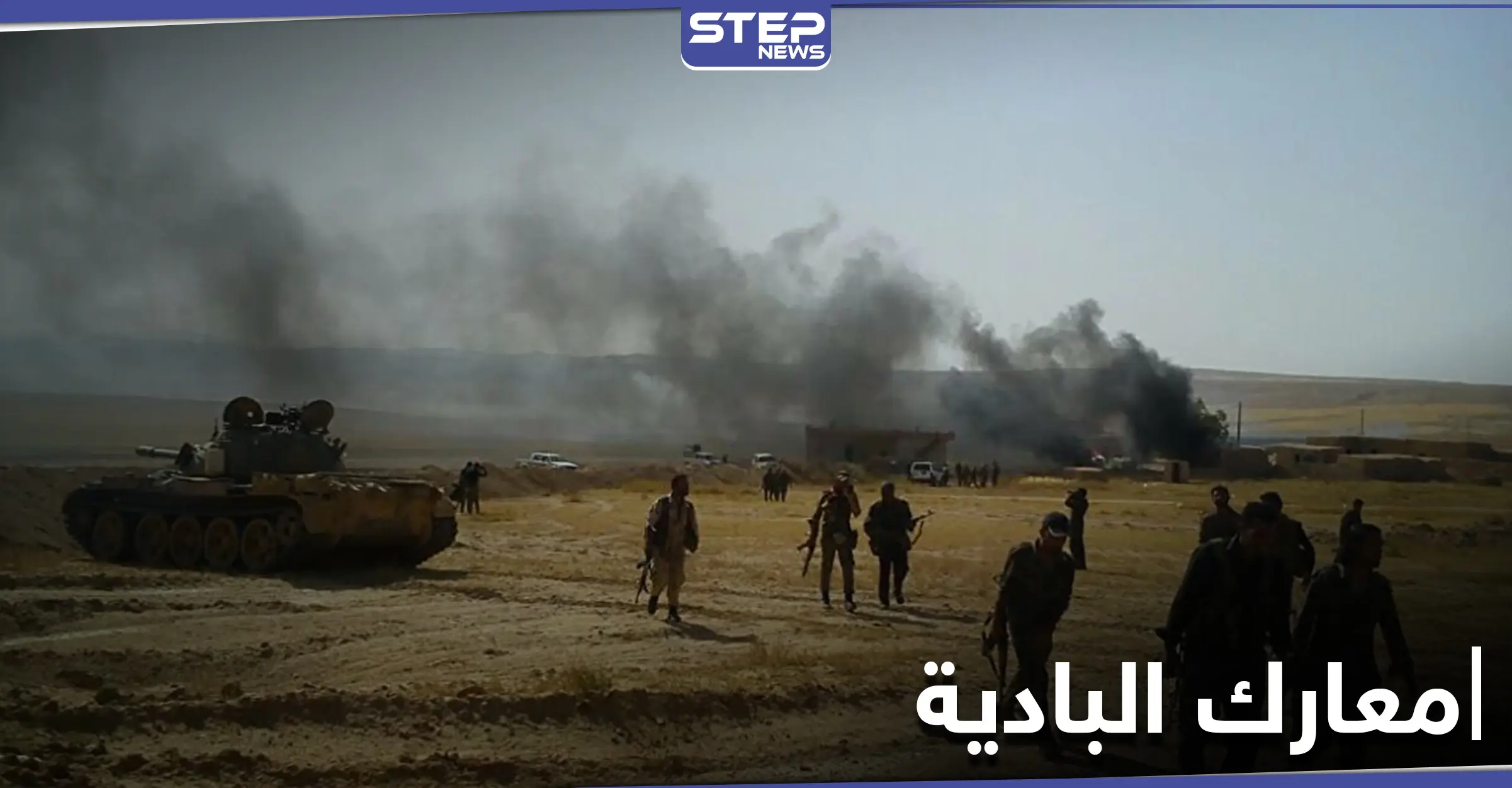 معارك عنيفة بين تنظيم داعش وقوات النظام السوري بمشاركة روسية في بادية السخنة: السخنة