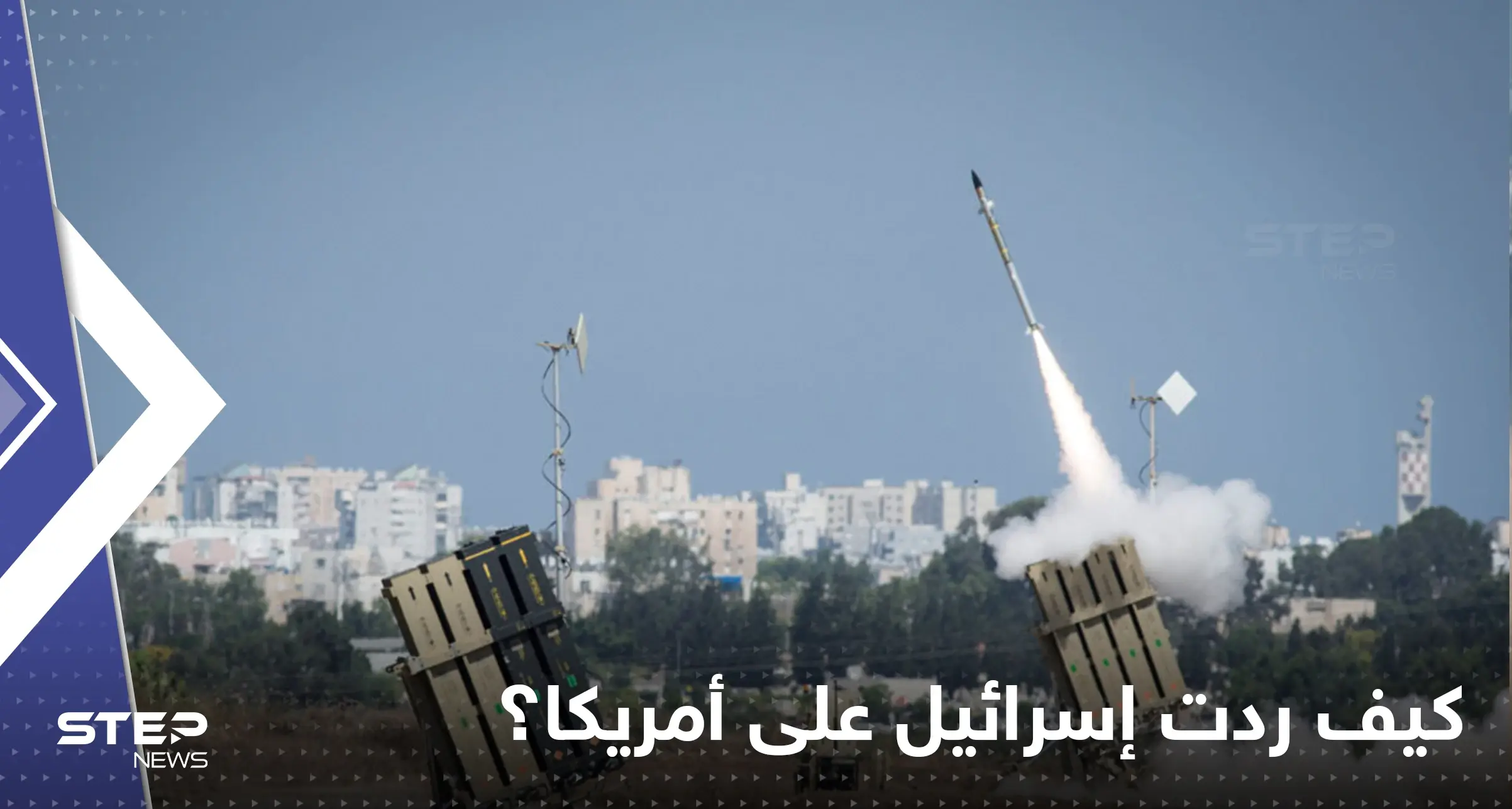 أمريكا تطلب من إسرائيل إرسال صواريخ "هوك" لأوكرانيا.. تقرير يكشف رد تل أبيب الساحق لواشنطن: صواريخ هوك