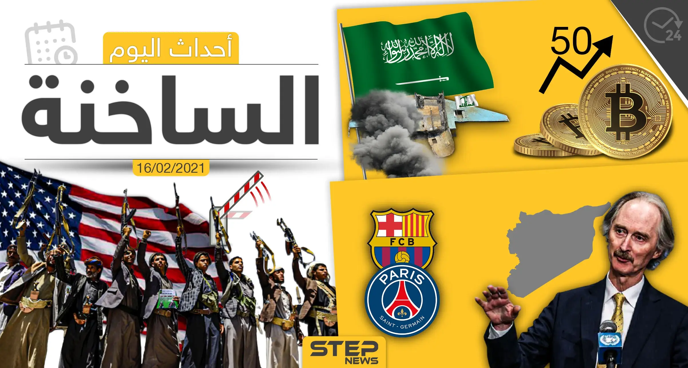 أهم أخبار اليوم في الوطن العربي والعالم- الثلاثاء 16/02/2021: الاقتصاد السوري