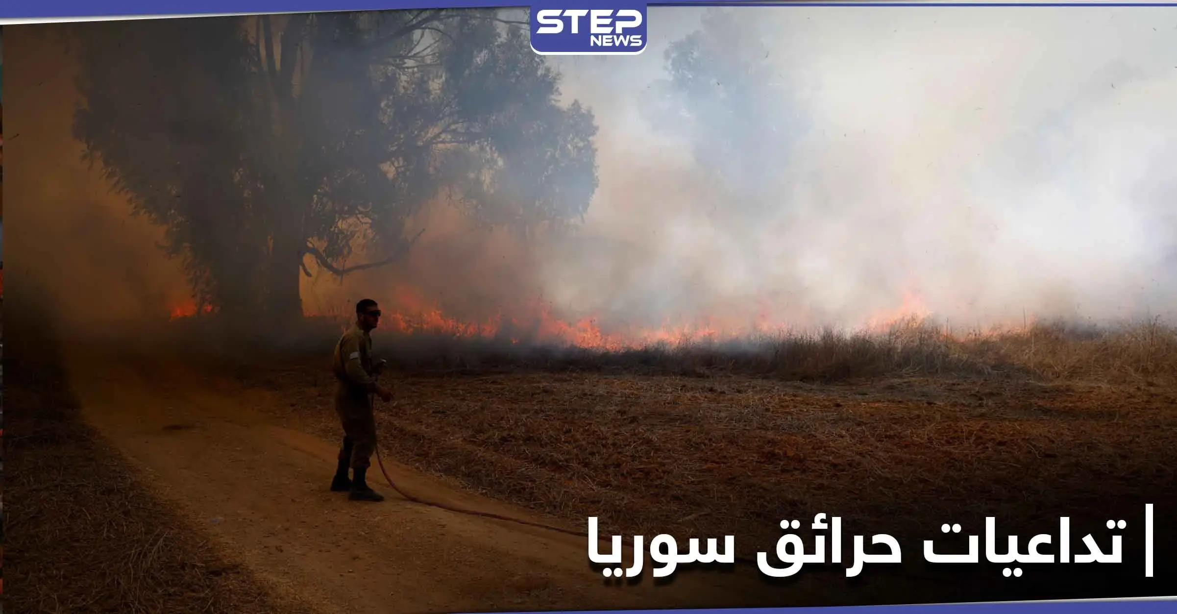 رامي مخلوف يحاول استغلال حرائق الساحل السوري لصالحه.. وفراس طلاس يكذب الأسد: فراس طلاس