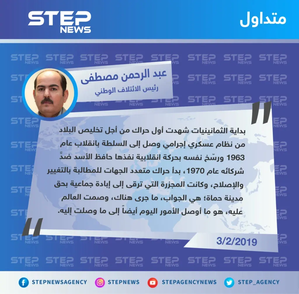 تعليق "عبد الرحمن مصطفى" رئيس الائتلاف السوري لقوى الثورة والمعارضة، على الذكرى السنوية لمجزرة حماة: تصاريح