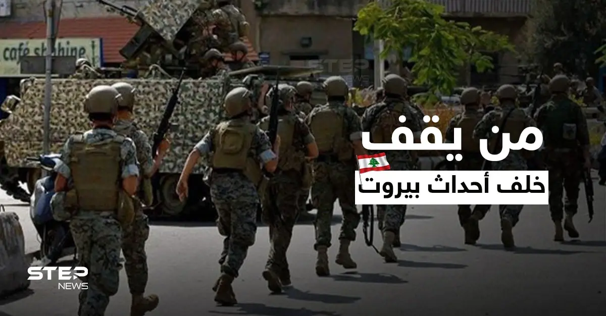 بالفيديو|| جعجع يكشف سبب اندلاع أحداث بيروت الدامية... الخناق يشتد على "بيطار" والكرة بملعب الحكومة: القوات اللبنانية