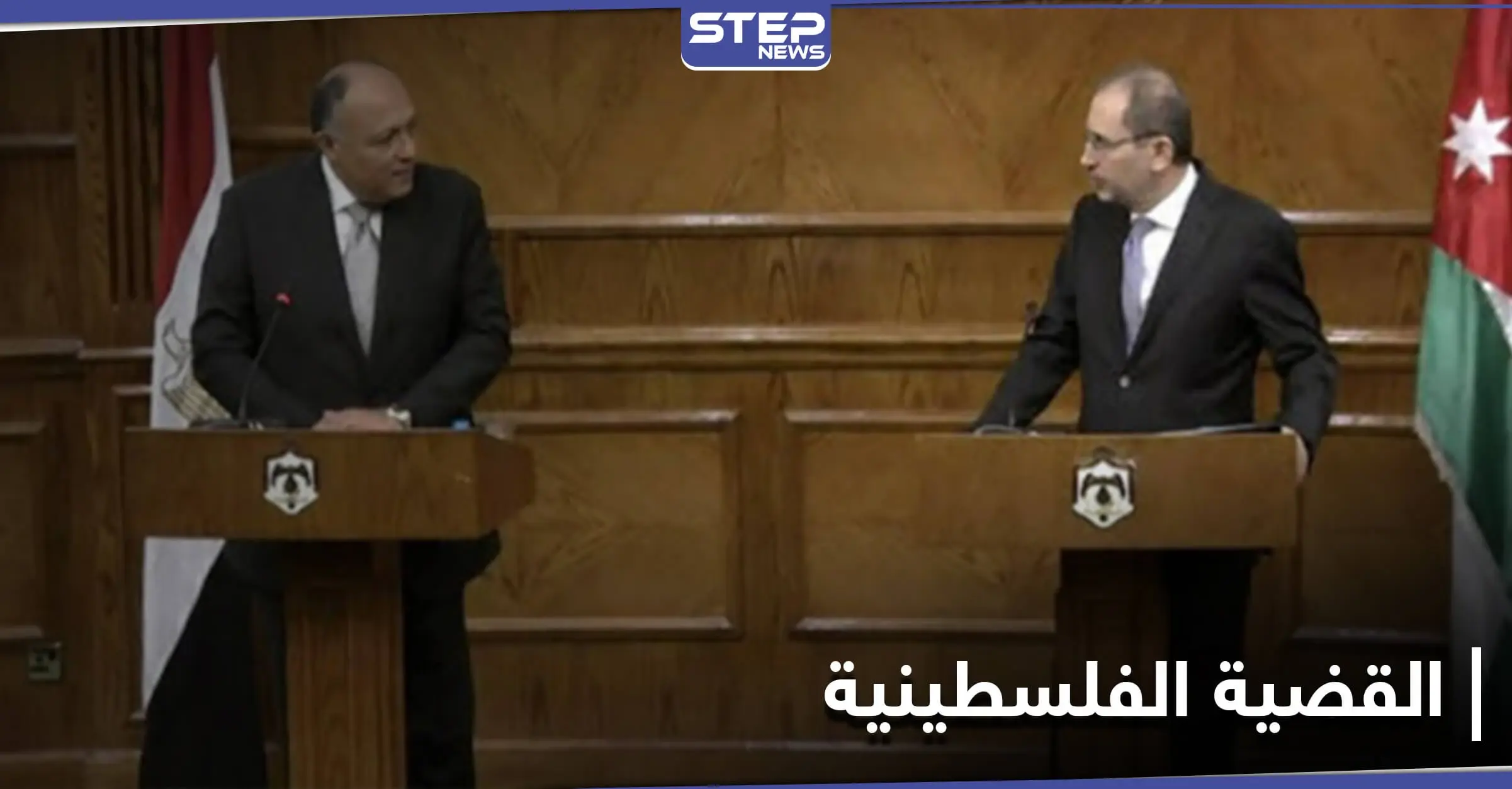 في لقاءٍ تشاوري ثلاثي.. مصر والأردن يوضحان طريق حل القضية الفلسطينية: سامح شكري
