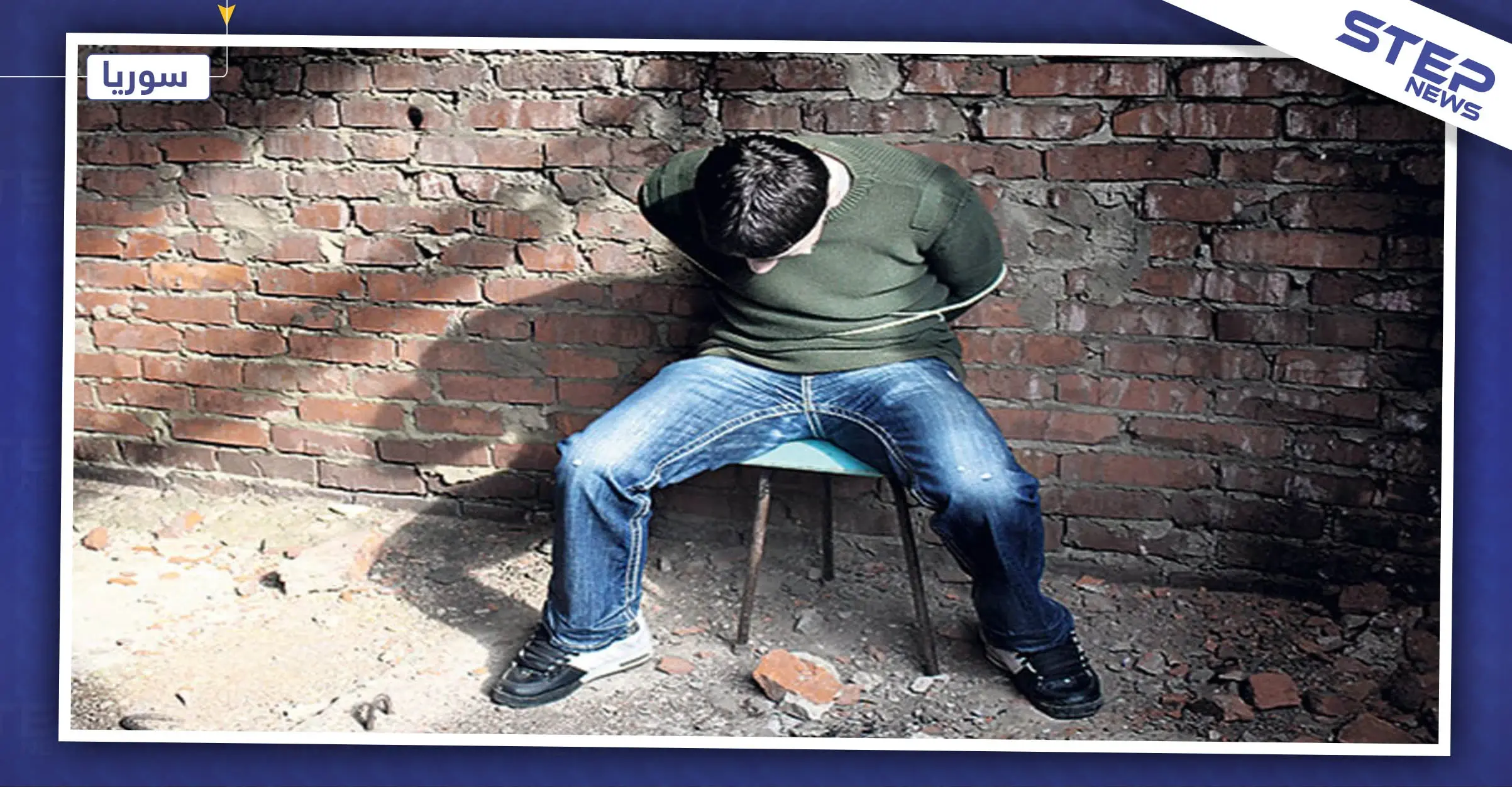 عصابة بأحد المدن السورية تختطف شاباً وتعيده لأهله بلباس جديد ومبلغ مالي: عصابة