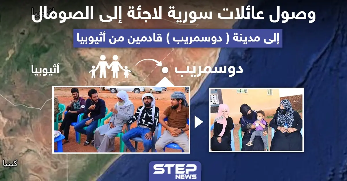 وصول عائلات سورية لاجئة إلى الصومال: الصومال