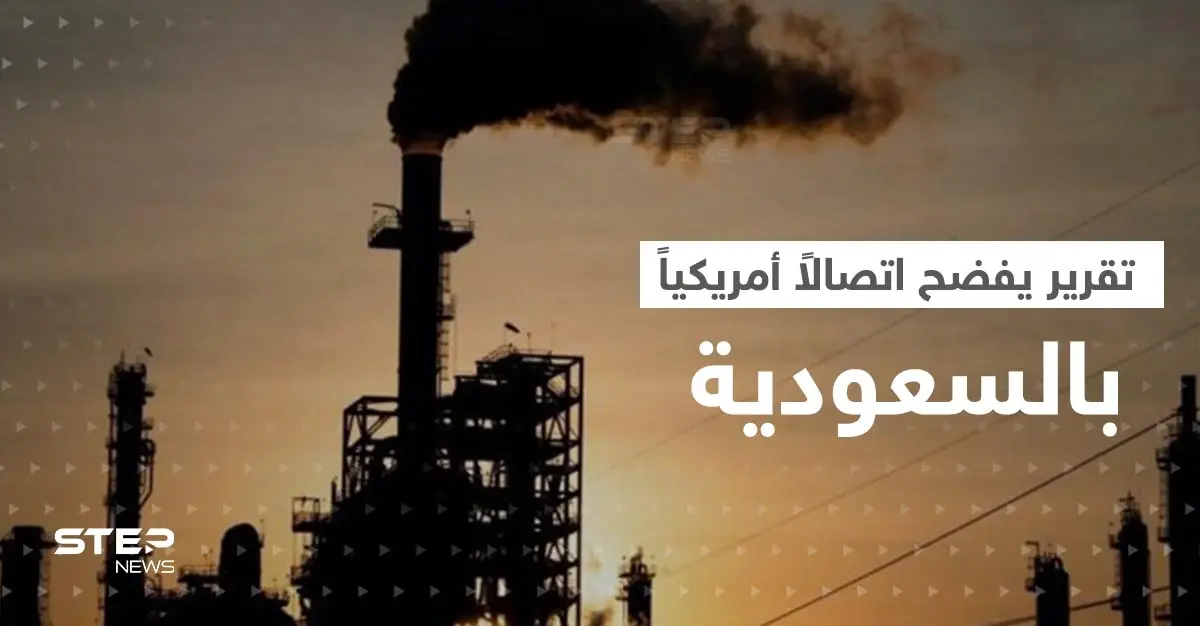 تقرير يفضح اتصال مسؤولين أمريكيين من أجل النفط: ترجوا السعودية والخليج ولكن!: أوبك بلاس