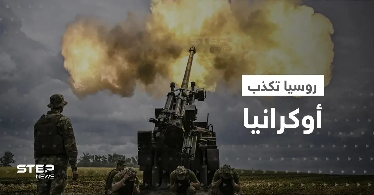 روسيا تكذب أوكرانيا حول جبهة خيرسون: خيرسون