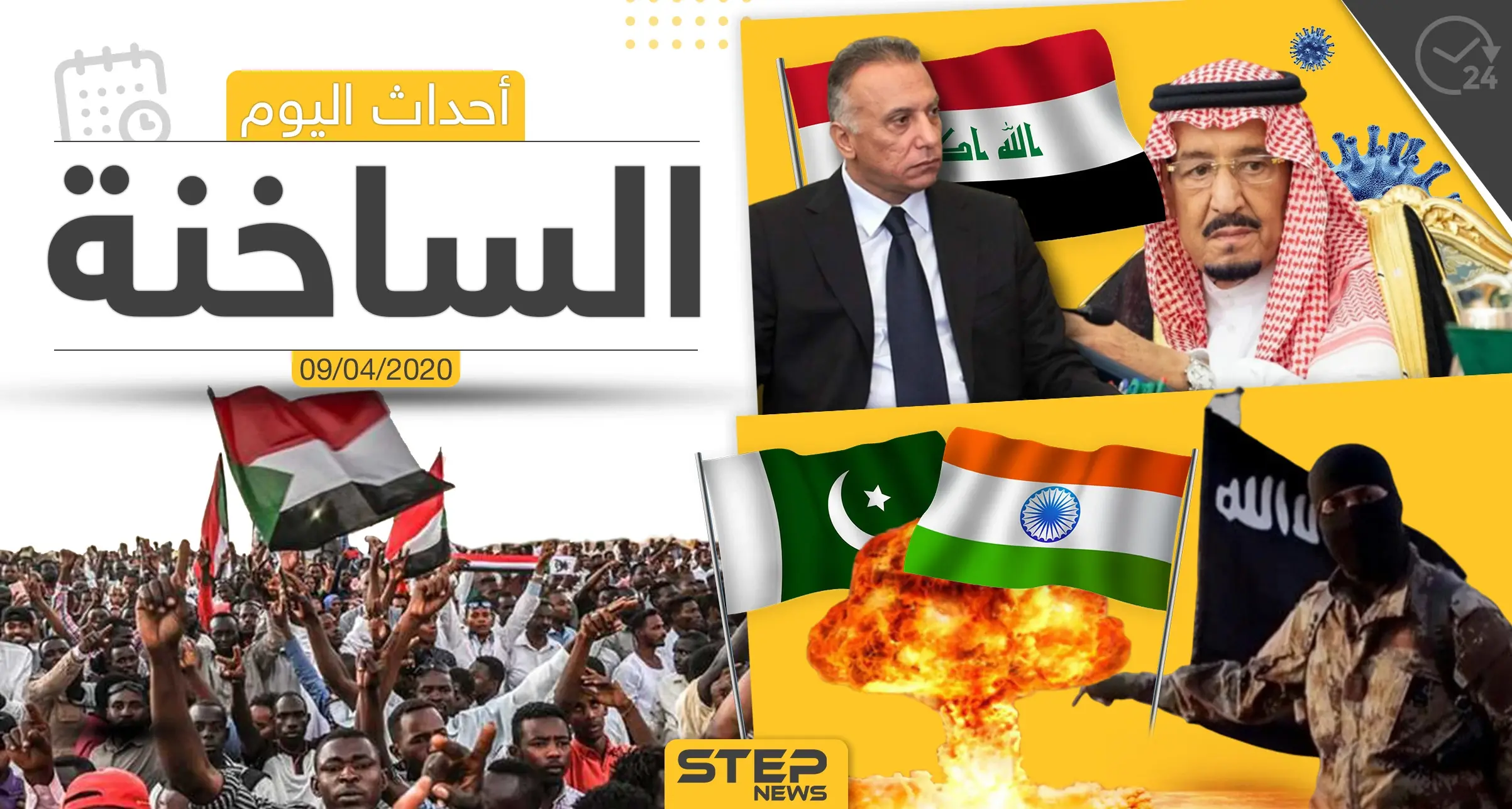 أهم أحداث سوريا والعالم- الخميس 09/04/2020: انتشار فيروس كورونا
