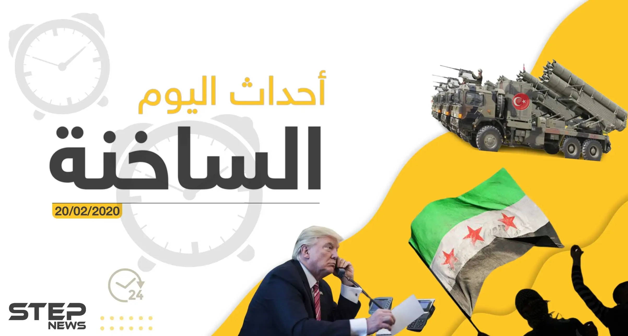 أهم أحداث سوريا والعالم – الخميس 20/02/2020: أخبار إدلب