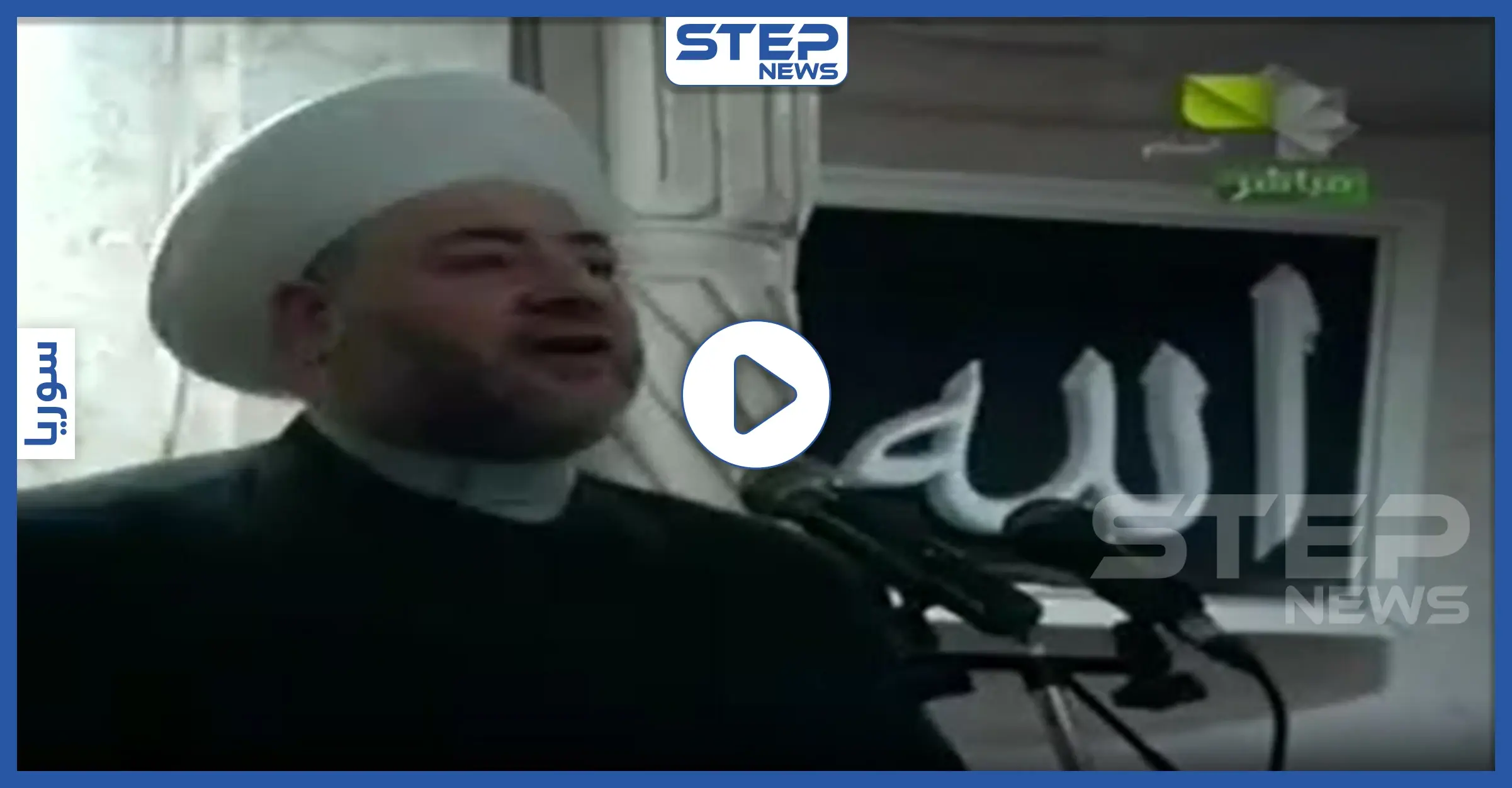 بالفيديو|| خطيب مسجد الفرقان بحلب يستبدل خطبة الجمعة بقصيدة مدح للأسد: فيديو سوريا