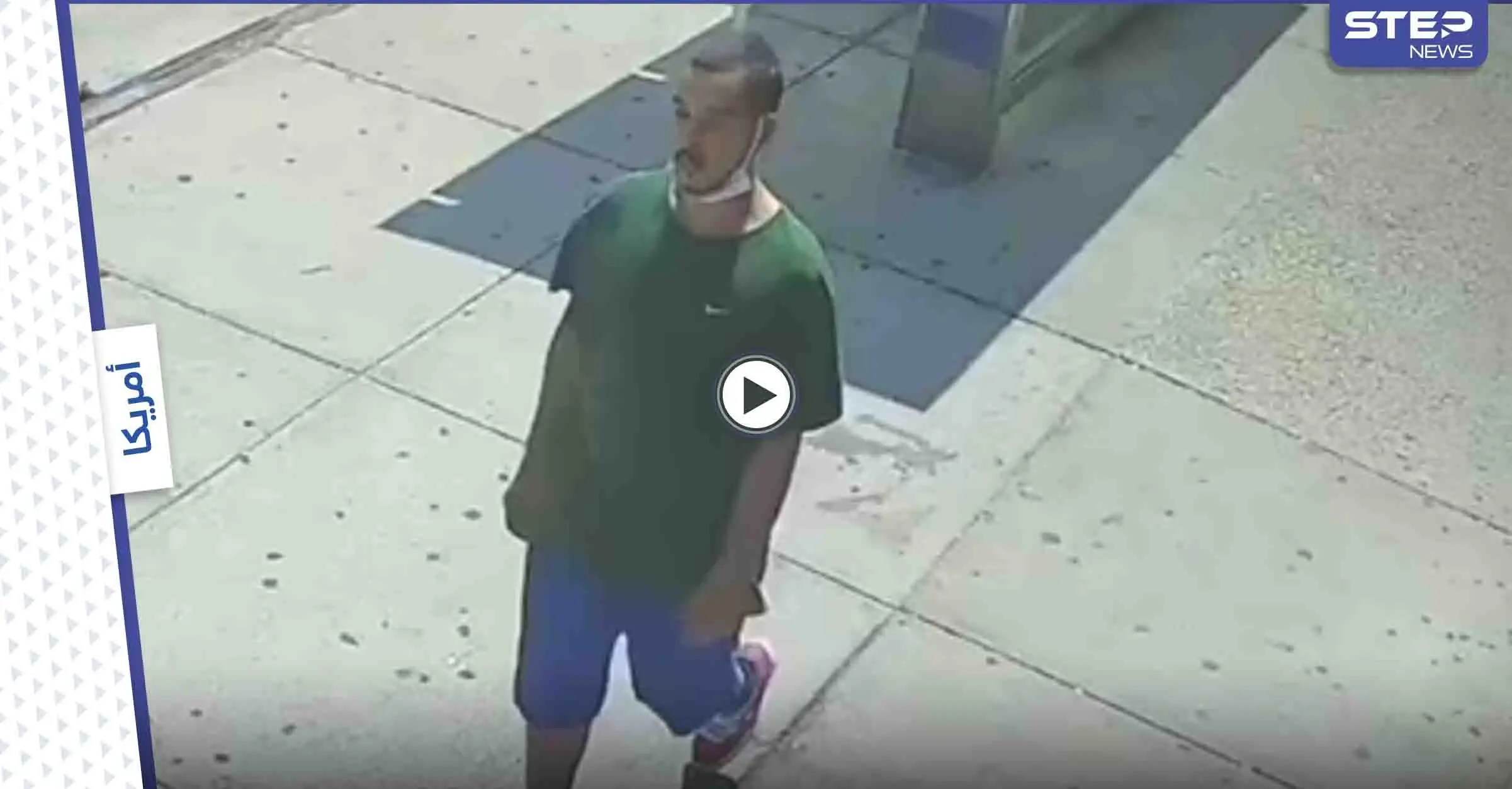 بالفيديو|| هشم وجهها لأنها آسيوية.. شاب أمريكي يعتدي على امرأة مسنة والسلطات تتدخل: آسيا