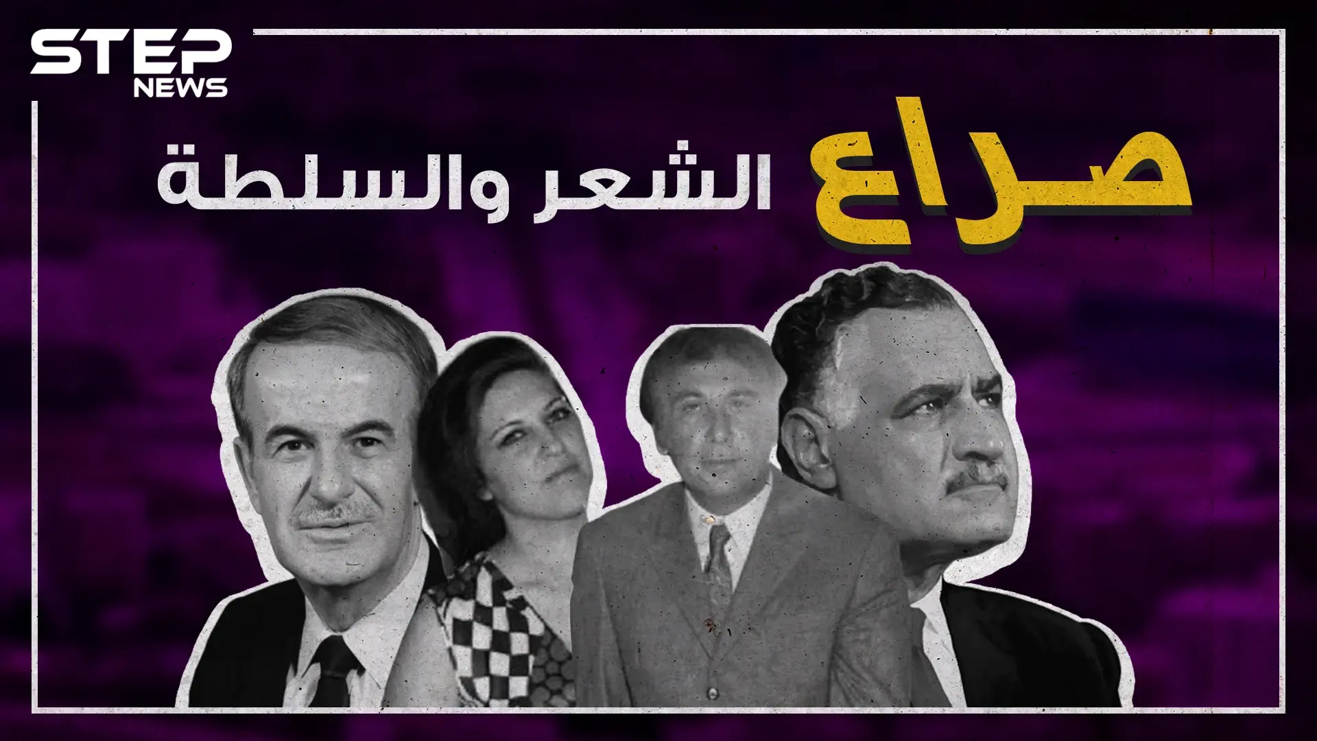 كاد أن يُشنق في دمشق وأحد أعداء الأسد الأب.. ما لا تعرفه عن نزار قباني!!: شاعر