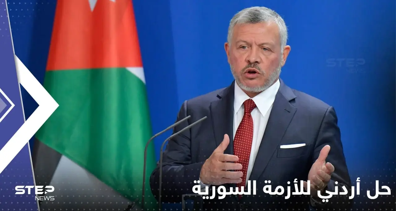 حشد أردني لإنهاء الأزمة السورية.. والملك عبد الله يتحدث عن عودة طوعية وآمنة للاجئين: الملك عبد الله