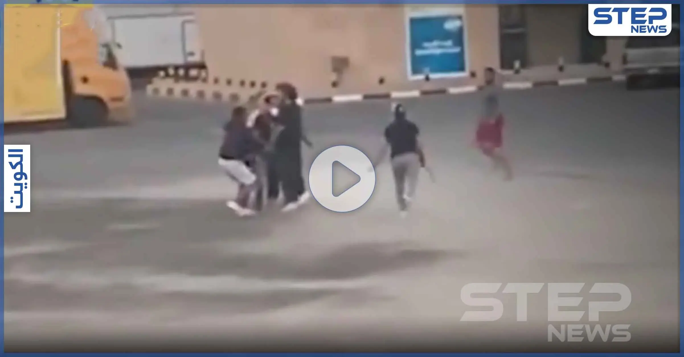 بالفيديو|| مشاجرة بالسيوف في الكويت بمنطقة خالية.. ودهس بالسيارات: مشاجرة