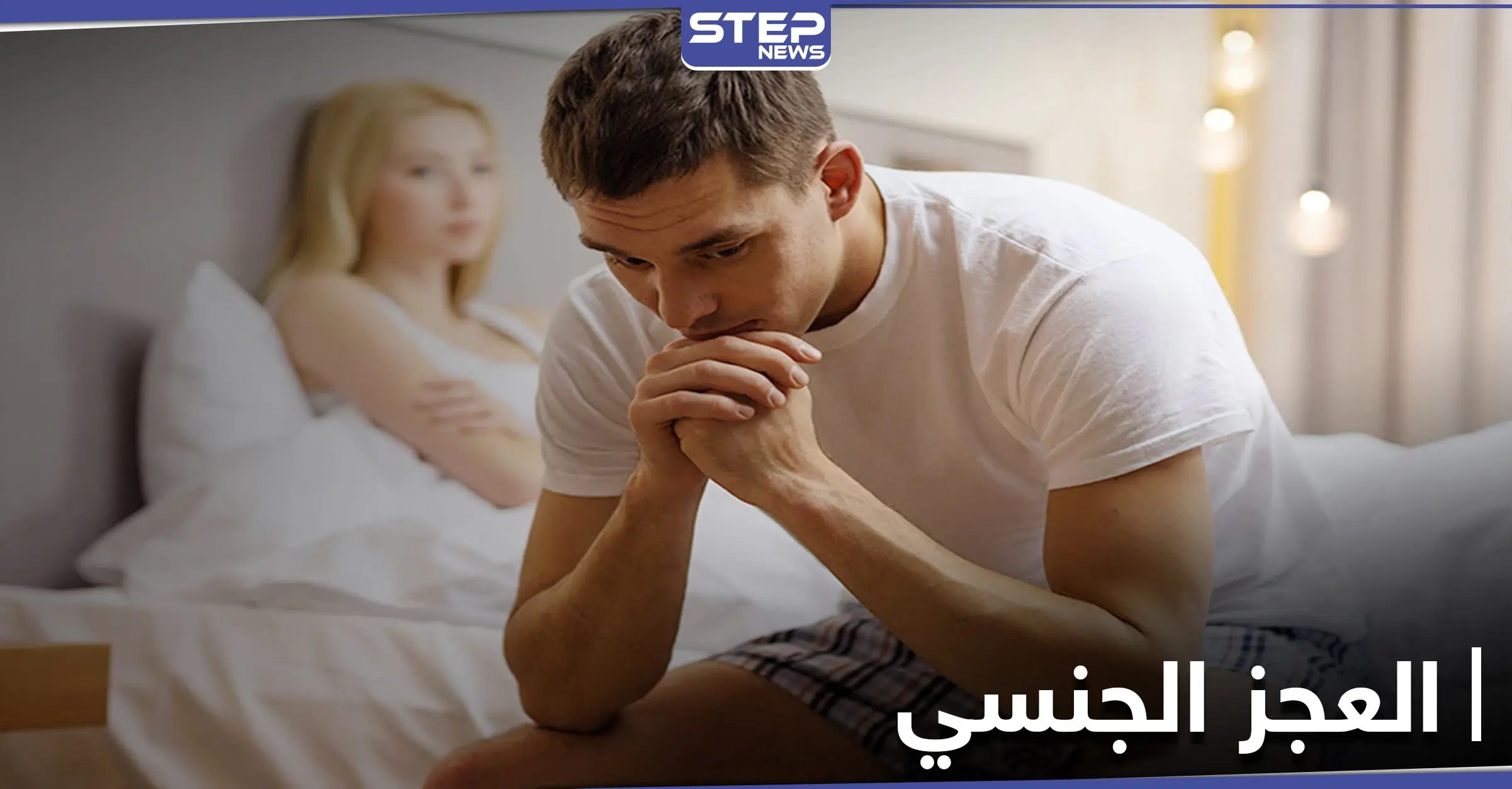 حالة صحية شائعة تجعل الرجال أكثر عرضةً لـ العجز الجنسي.. إليك تفاصيلها: مرض السكر