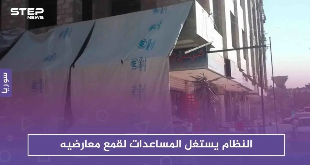 هيومن رايتس ووتش: النظام السوري يستغل المعونات والمساعدات لقمع معارضيه: هيومان رايتس ووتش