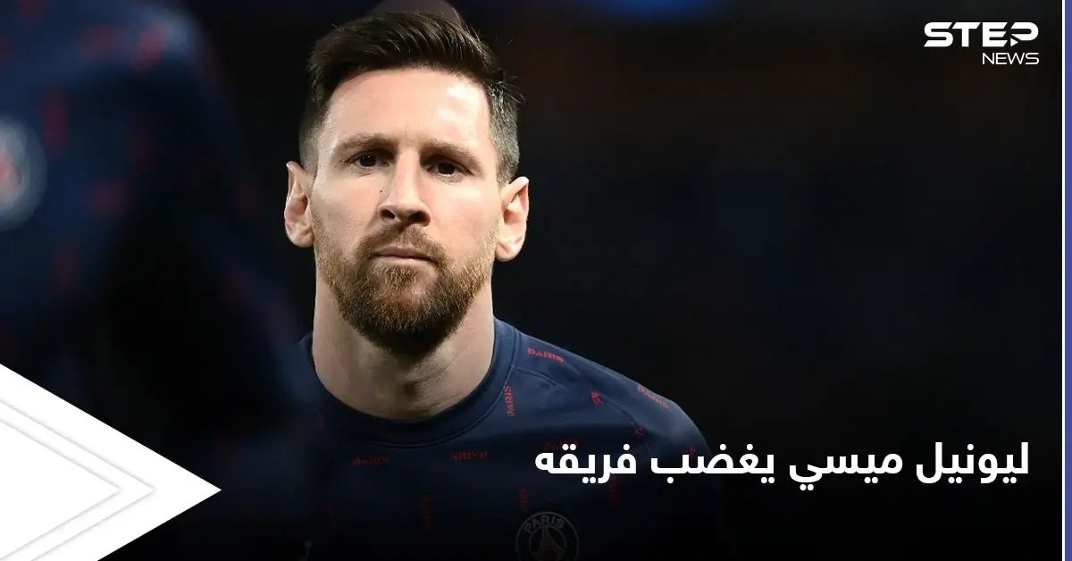 ميسي وزوجته يظهران بصور حميمة في باريس وسط حالة من الغضب في نادي باريس سان جيرمان: برشلونة
