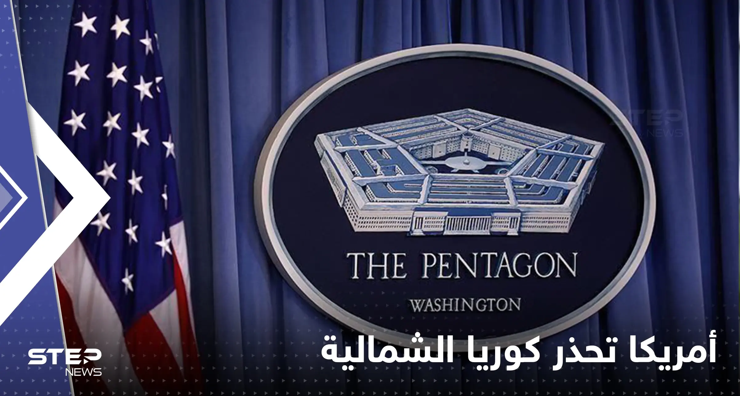 أمريكا تتكلم عن نهاية نظام كيم في كوريا الشمالية وتربطه بـ"ضربة نووية": ضربة نووية