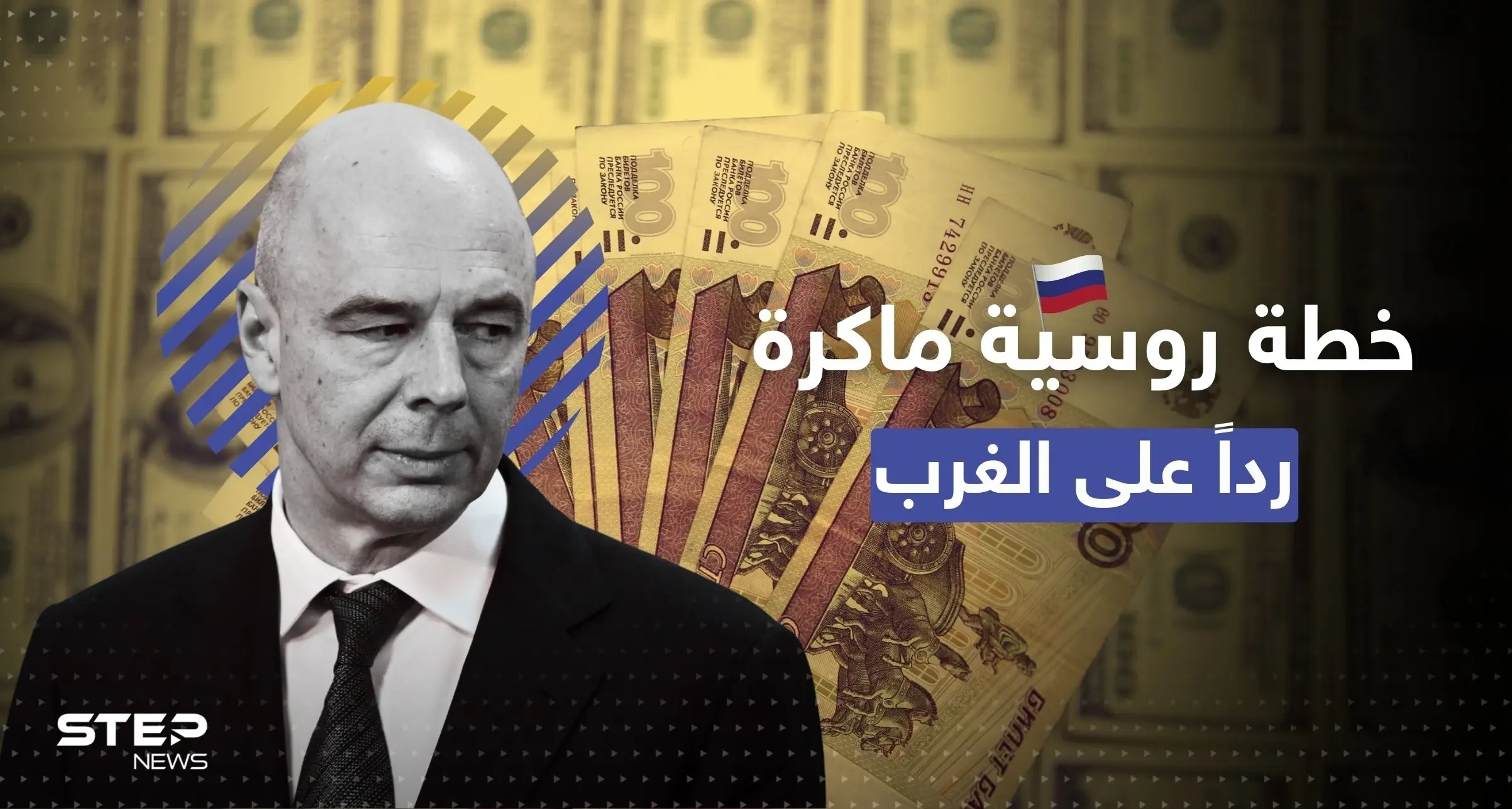 خطة روسية للاستحواذ على الملايين.. رداً على قرار أمريكي أثار غضبها: عقوبات