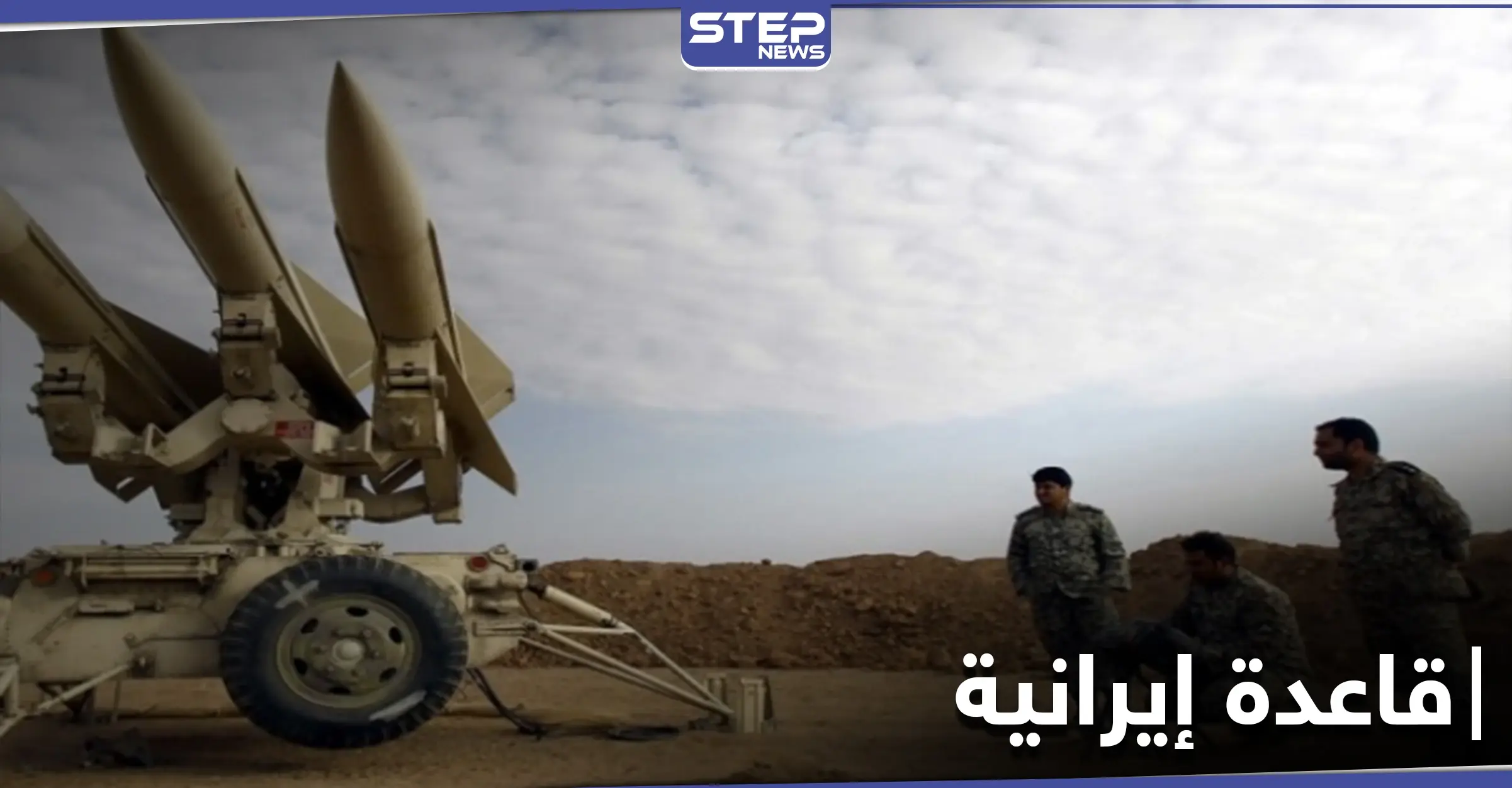 خاص|| إنشاء قاعدة عسكرية إيرانية جديدة شرق سوريا ومصادر تكشف موقعها وهدفها الاستراتيجي: ميليشيا الحرس الثوري