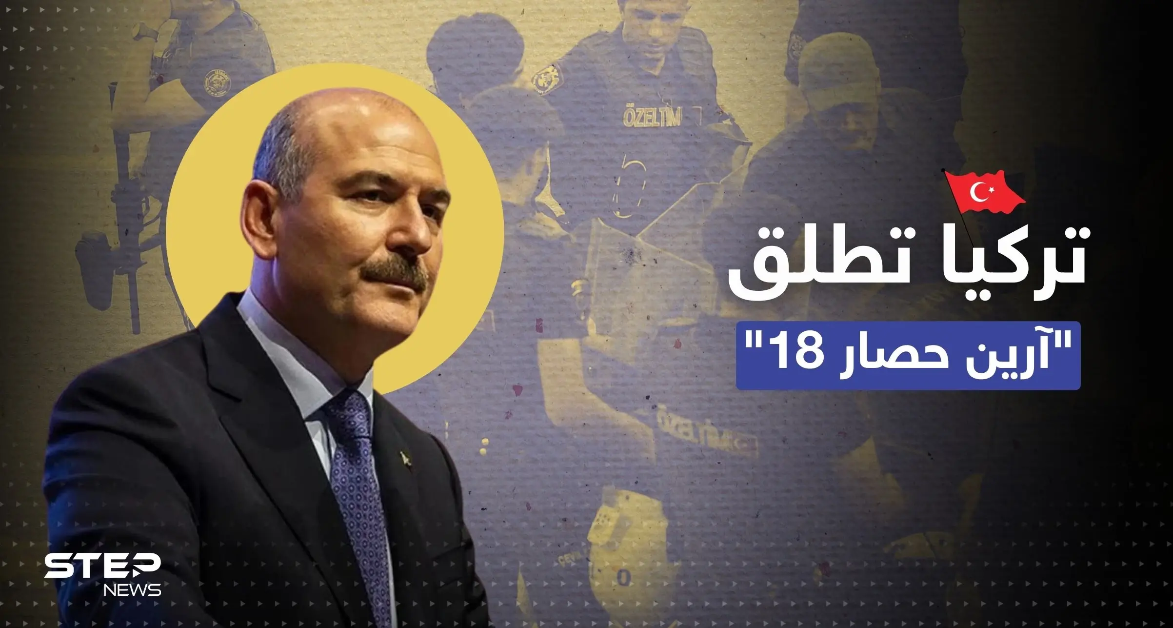 تركيا تطلق عملية أمنية ضد حزب العمال الكردستاني بـ 4 مناطق وترفض طلباً أمريكياً: عمليات أمنية