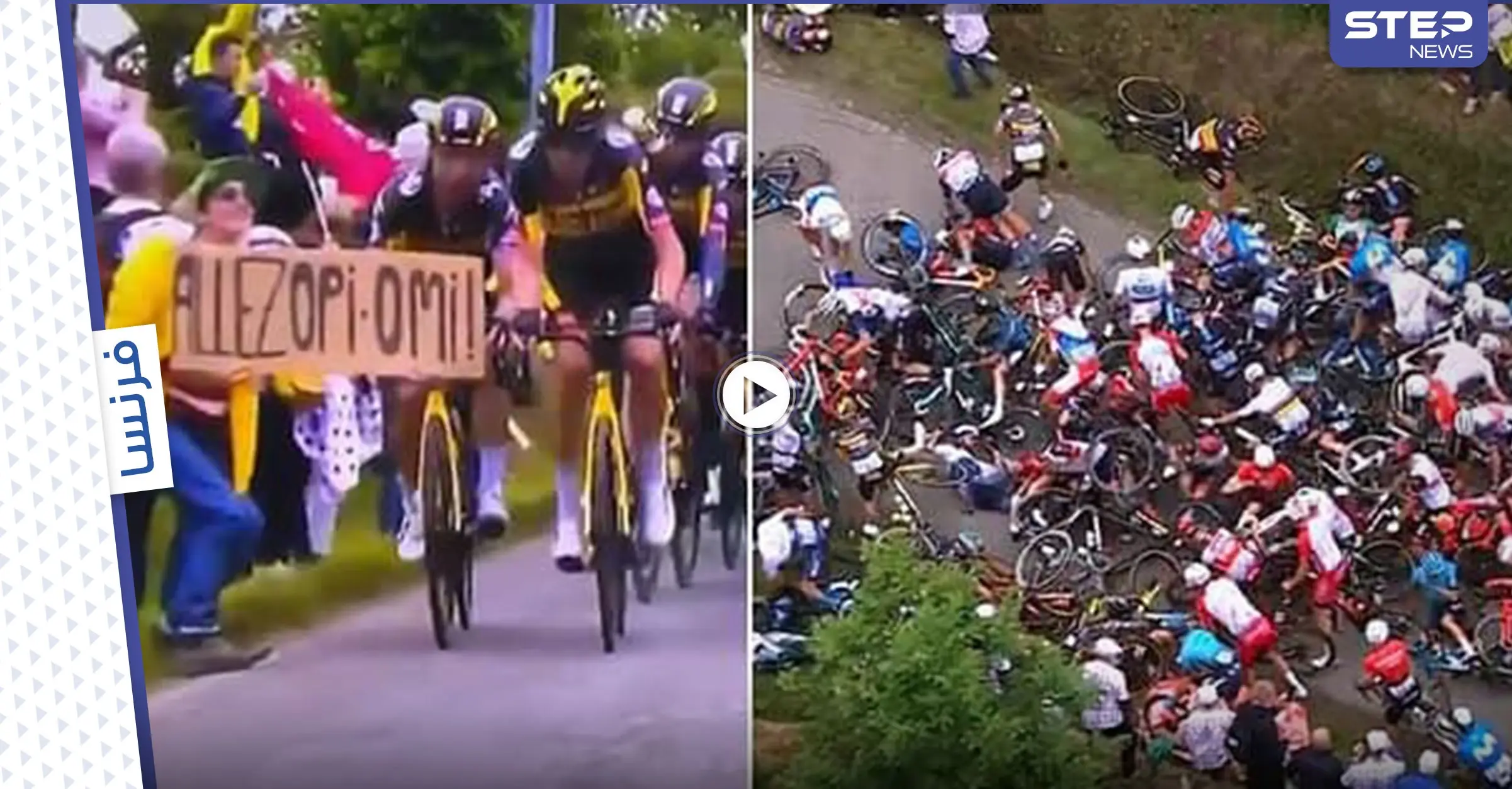 بالفيديو والصور|| مشجعة متهورة تسبب بحادث هو الأسوأ بتاريخ سباق فرنسا للدراجات بعد إصابة 100 راكب: حادث تصادم