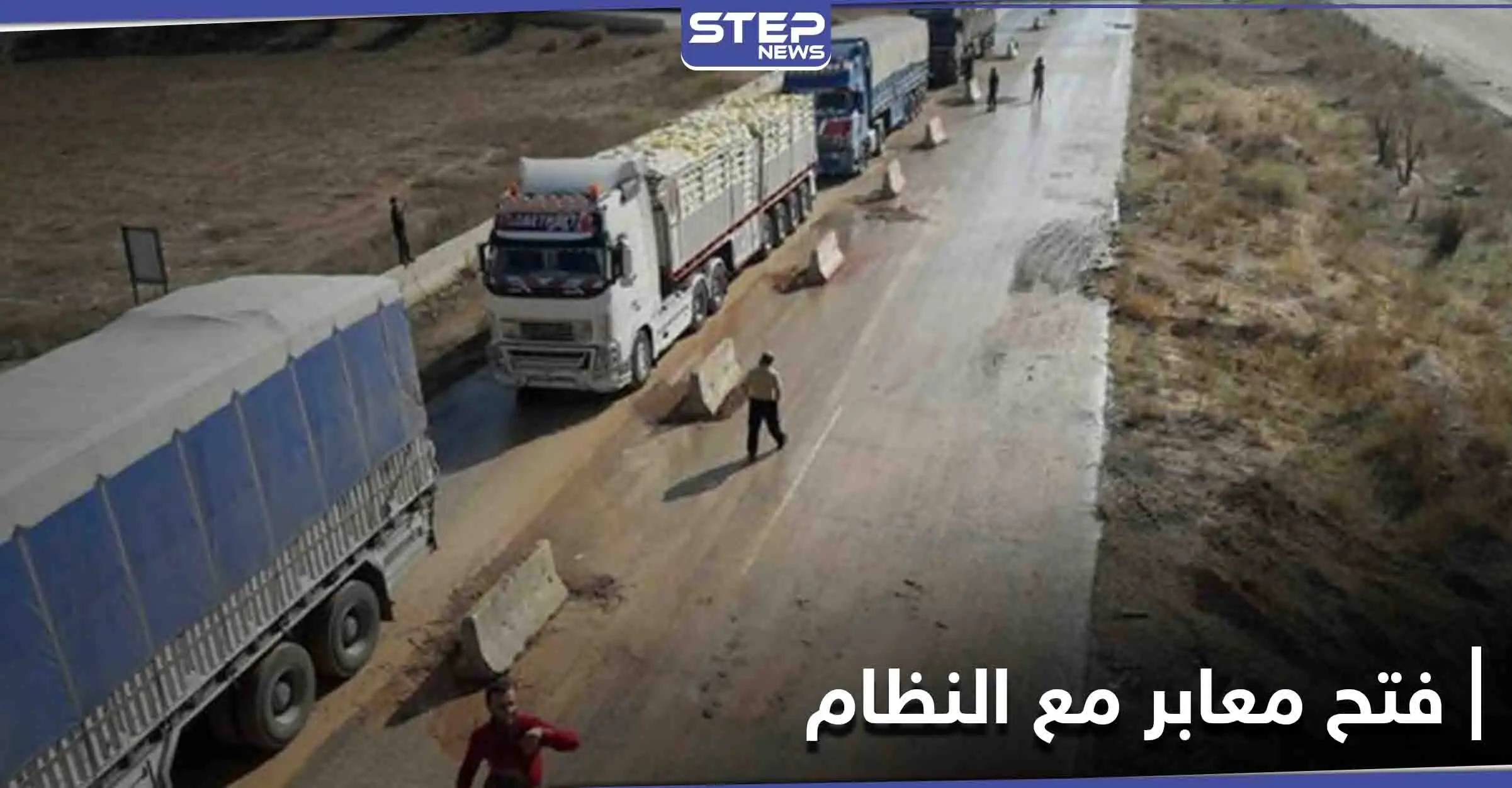 دعوات لمظاهرات حاشدة شمال إدلب رفضاً للمقترح الروسي حول فتح معابر حدودية مع النظام السوري: مظاهرات