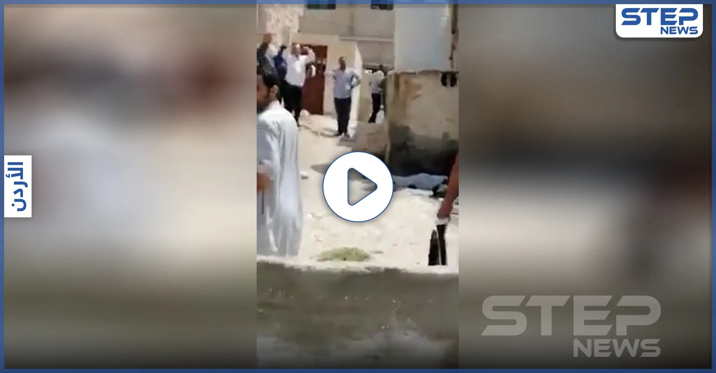 بالفيديو|| قنبلة قديمة كانت بين خردوات للبيع تتسبب بوفيات لأطفال ووالدتهم بمحافظة المفرق الأردنية: قنبلة قديمة