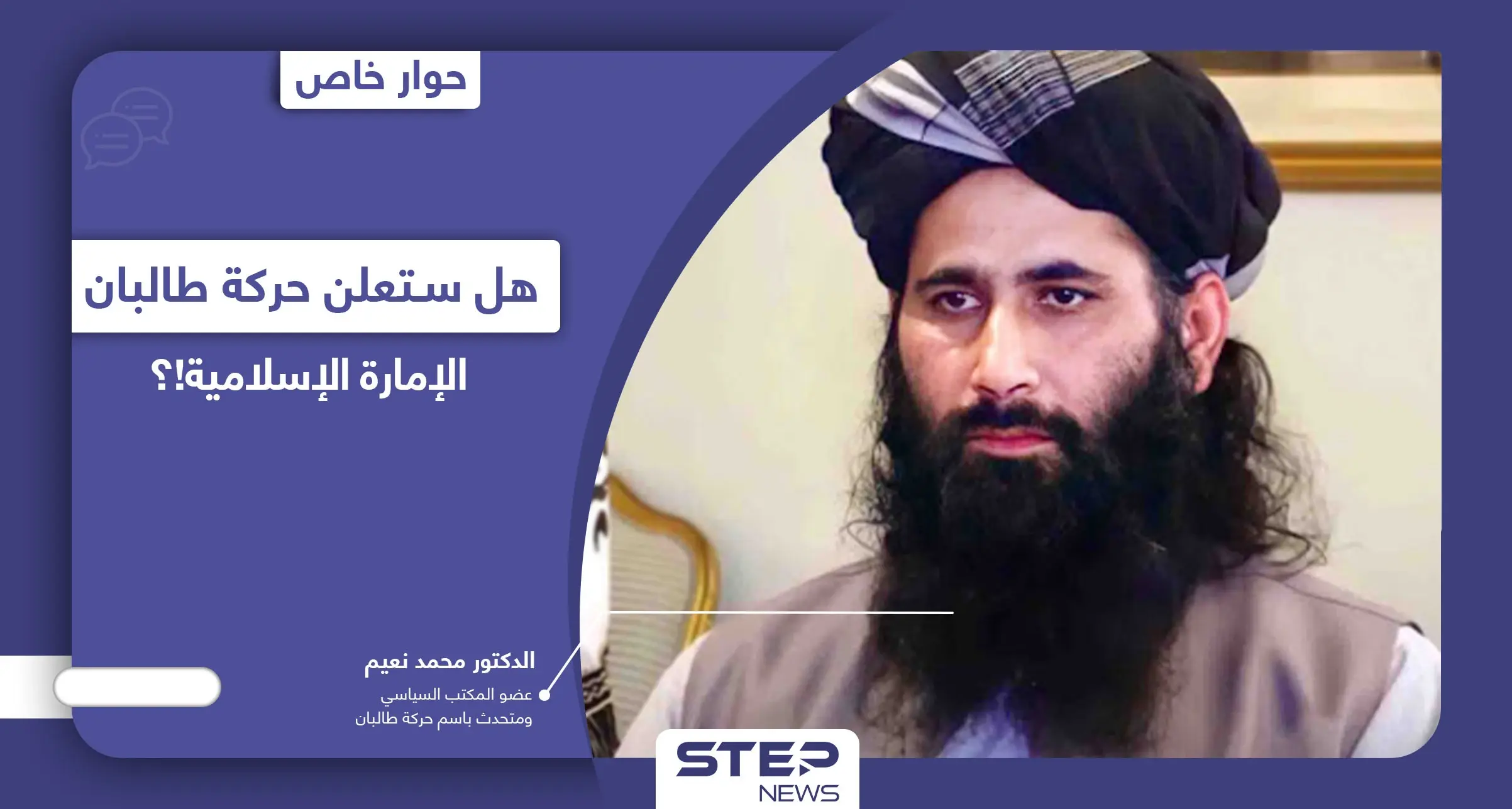 ما سرّ تقدم حركة طالبان السريع وهل تتفرد بحكم أفغانستان وتعلن الإمارة الإسلامية فيها!؟: الحكومة الأفغانية