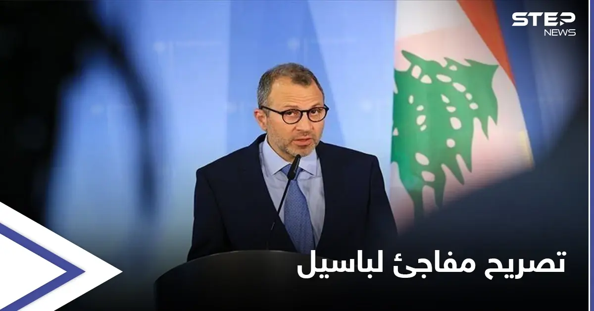 بعد رسالة بري.. تصريحات "غير متوقعة" من باسيل حول تشكيل الحكومة اللبنانية: جبران باسيل