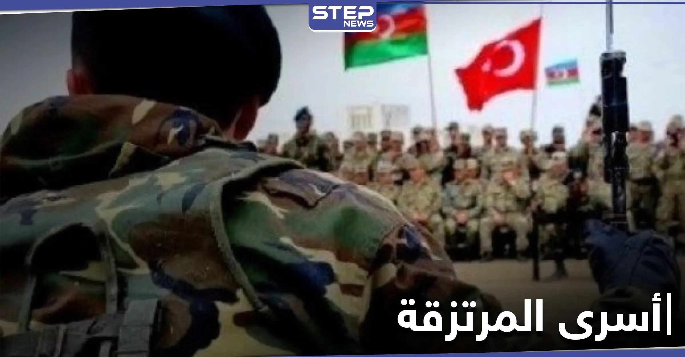 المرتزقة السوريين خارج الحسبان في تبادل الأسرى بين أرمينيا وأذربيجان: القوات الأرمينية