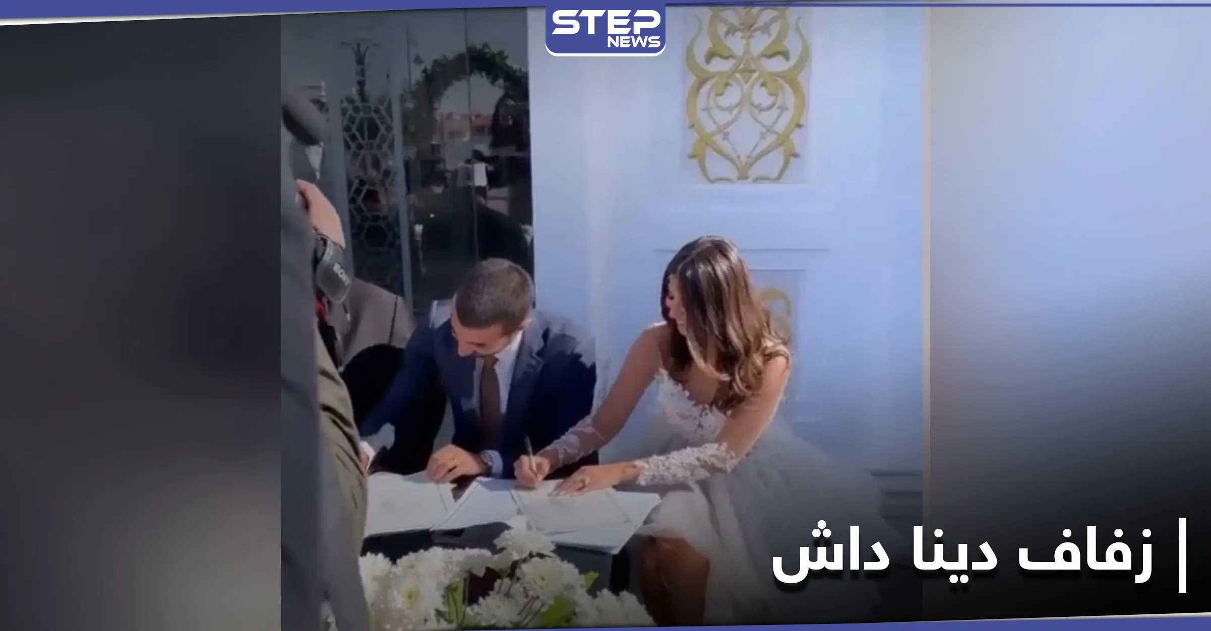 مشهورة مواقع التواصل دينا داش تشغل المتابعين بصور زفافها وتثير جدلاً بإطلالتها الفريدة: عقد قران