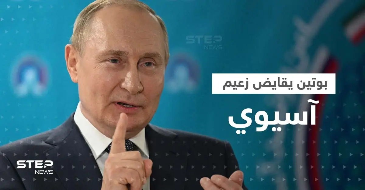 بوتين يقايض زعيماً آسيوياً لإنقاذه في أوكرانيا.. تقرير بريطاني يكشف التفاصيل: دونباس