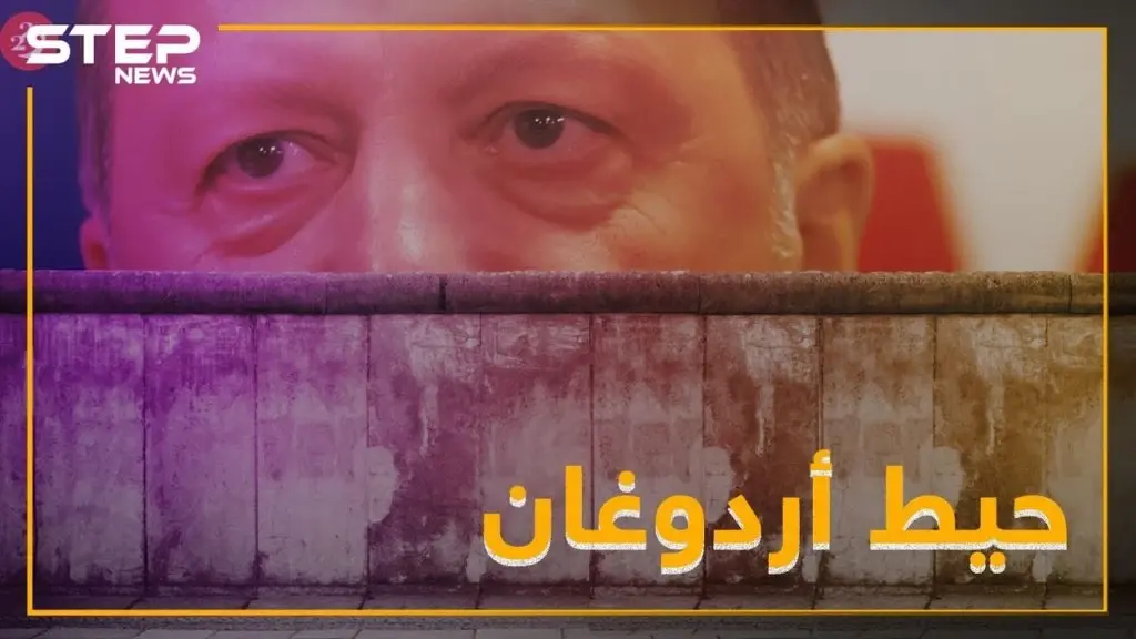 جدار تركي جديد والهدف هذه المرة عفرين.. فهل هي جولان جديدة؟!: الجولان