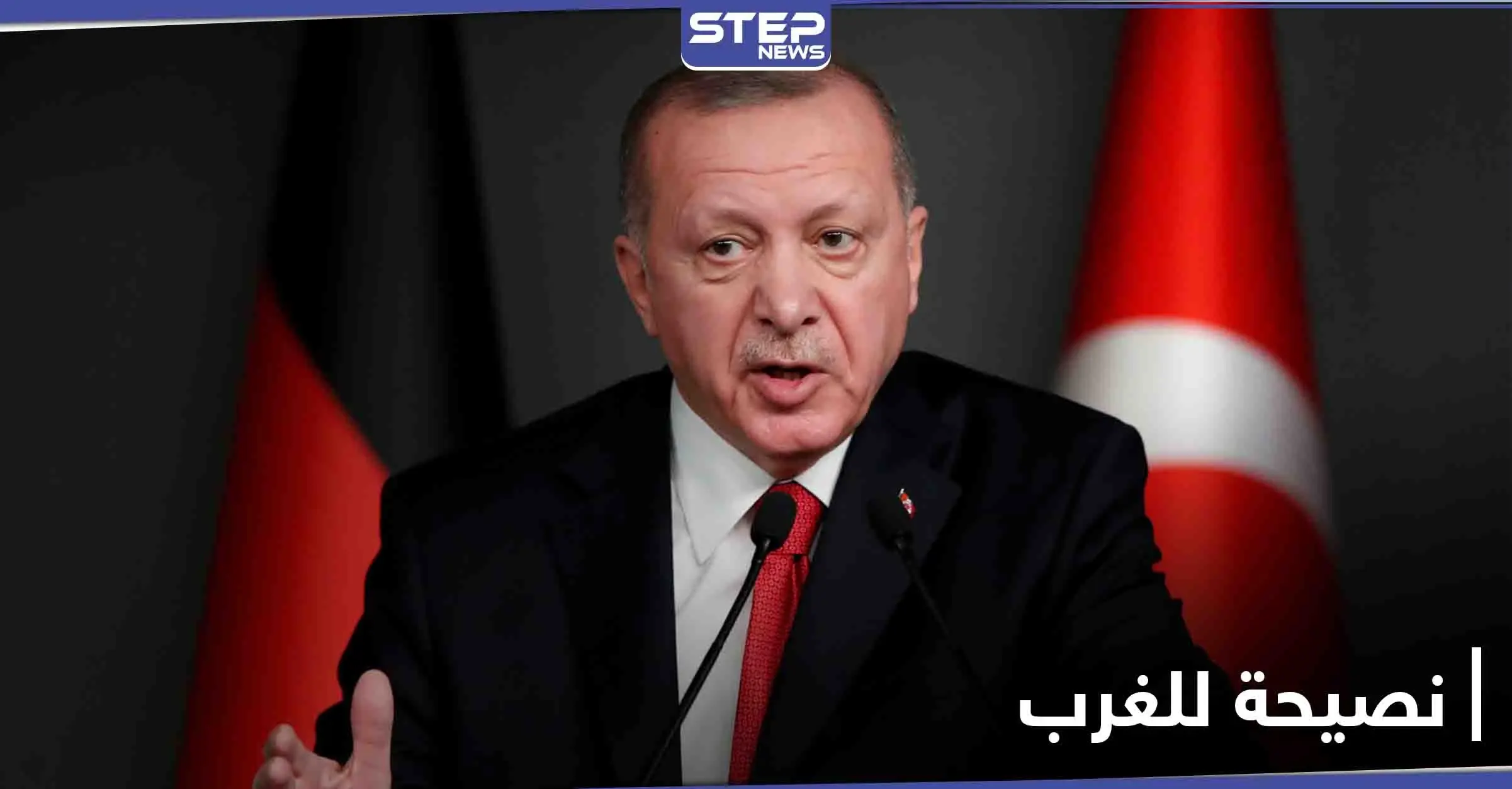 "الأفاعي ستلدغكم".. أردوغان يوجه نصيحة لدول الغرب: آيا صوفيا