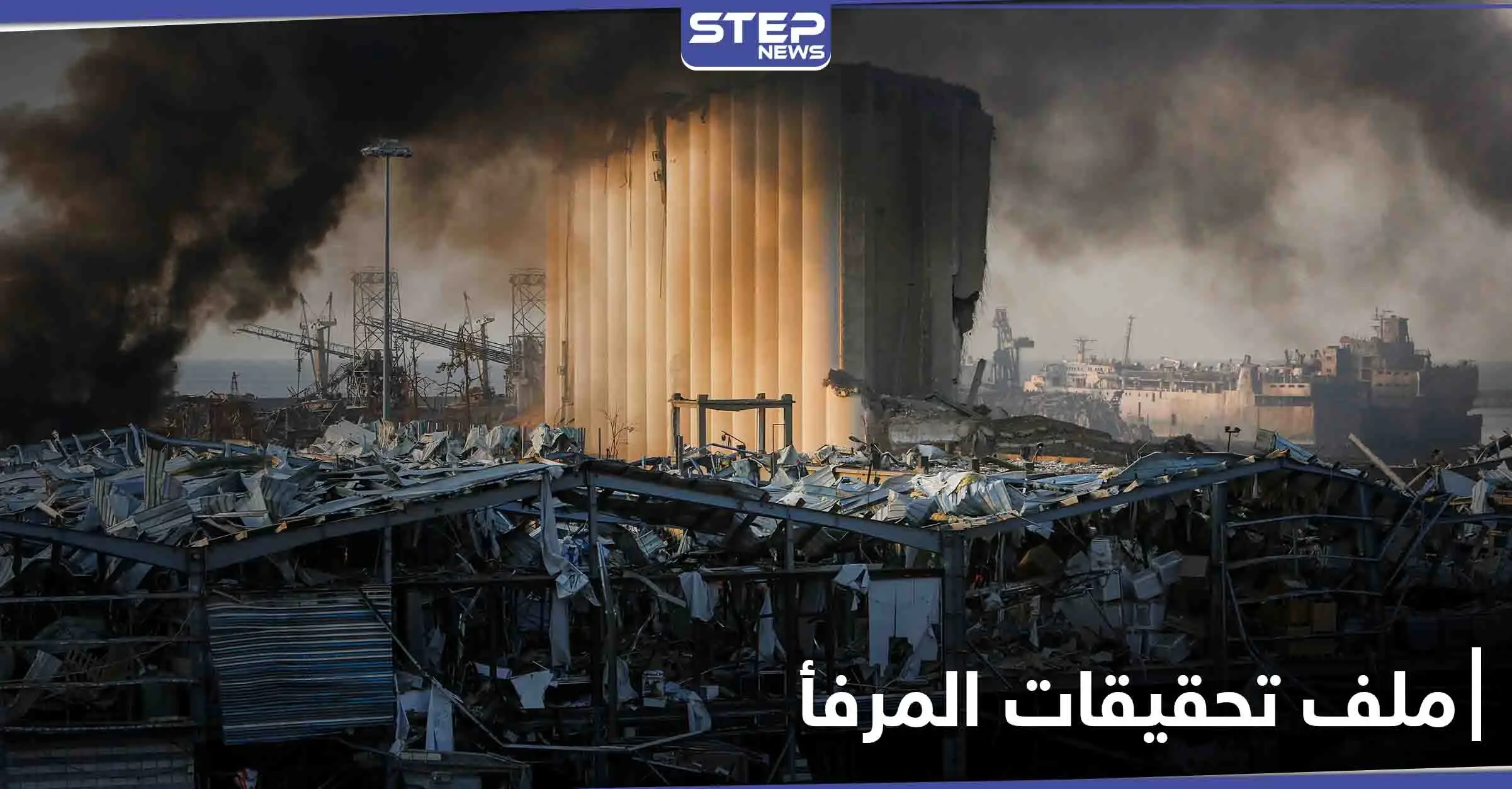 "دهليز جديد للمافيا".. استبعاد القاضي فادي صوان من تحقيق انفجار مرفأ بيروت: فادي الصوان