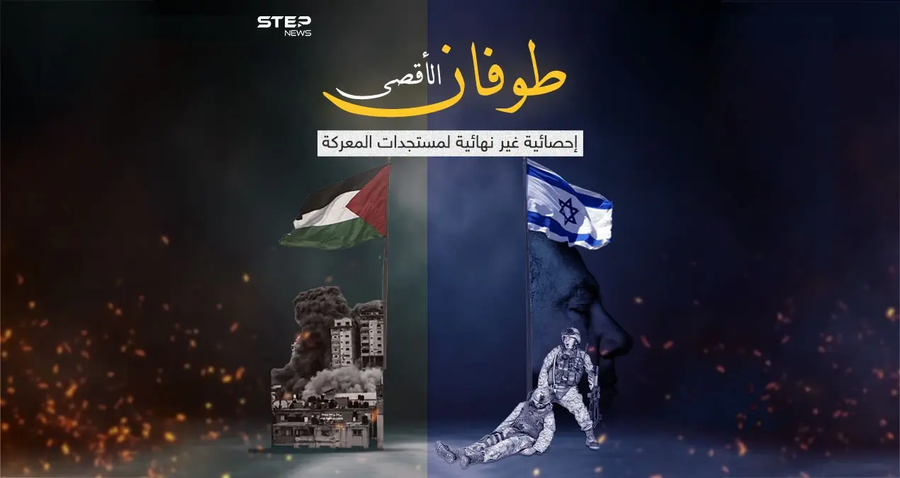 لأول مرة في التاريخ .. أعداد القتلى الإسرائيليين يتجاوز الفلسطينيين في معركة طوفان الأقصى: طوفان الأقصى