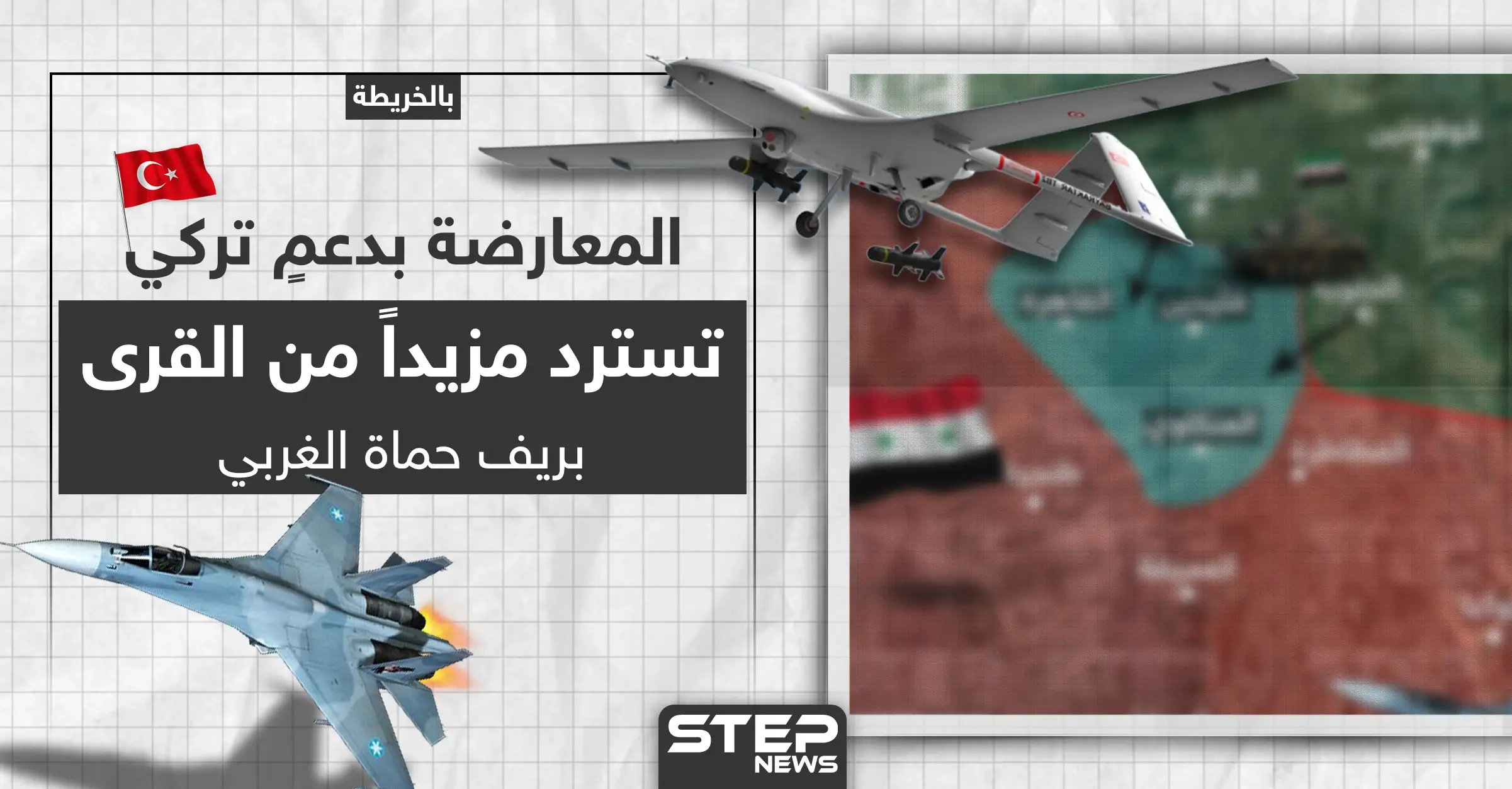 بالخريطة|| المعارضة بدعمٍ تركي تسترد مزيداً من القرى بريف حماة الغربي: خرائط سوريا