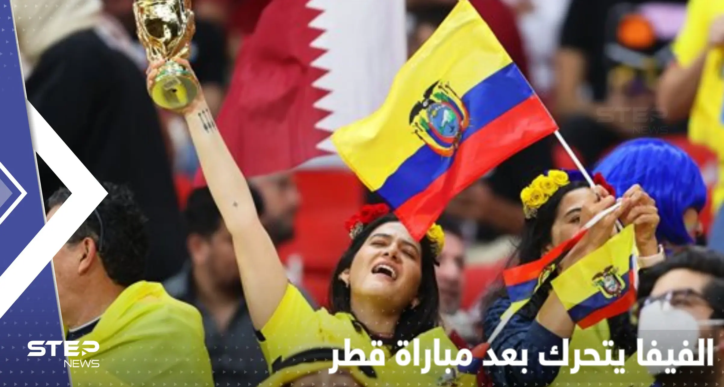 الفيفا يتخذ أول إجراء تأديبي لما جرى بمدرجات مباراة قطر والأوكوادور ويكشف عن "صدمة" (فيديو): الفيفا