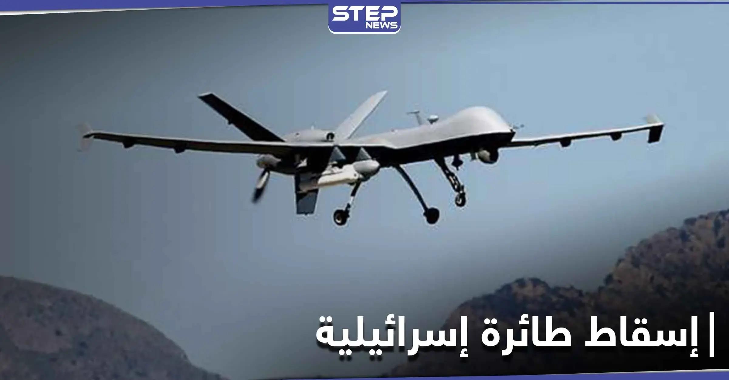 الجيش اللبناني يعلن إسقاط طائرة مسيرة إسرائيلية اخترقت أجواءه.. والأخيرة ترد: بلدة عيتا