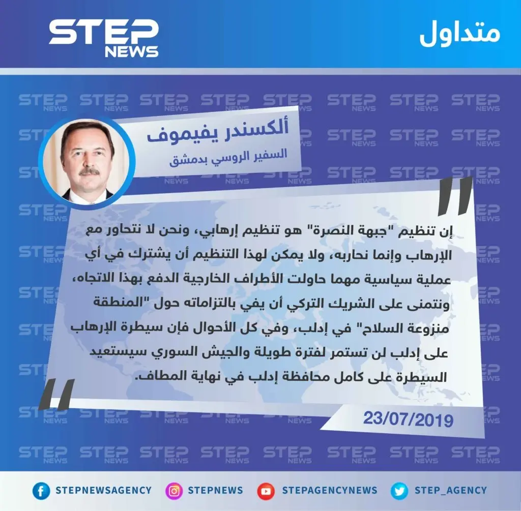 السفير الروسي بدمشق : سيطرة الإرهاب على إدلب لن تستمر لفترة طويلة: تصاريح متداولة