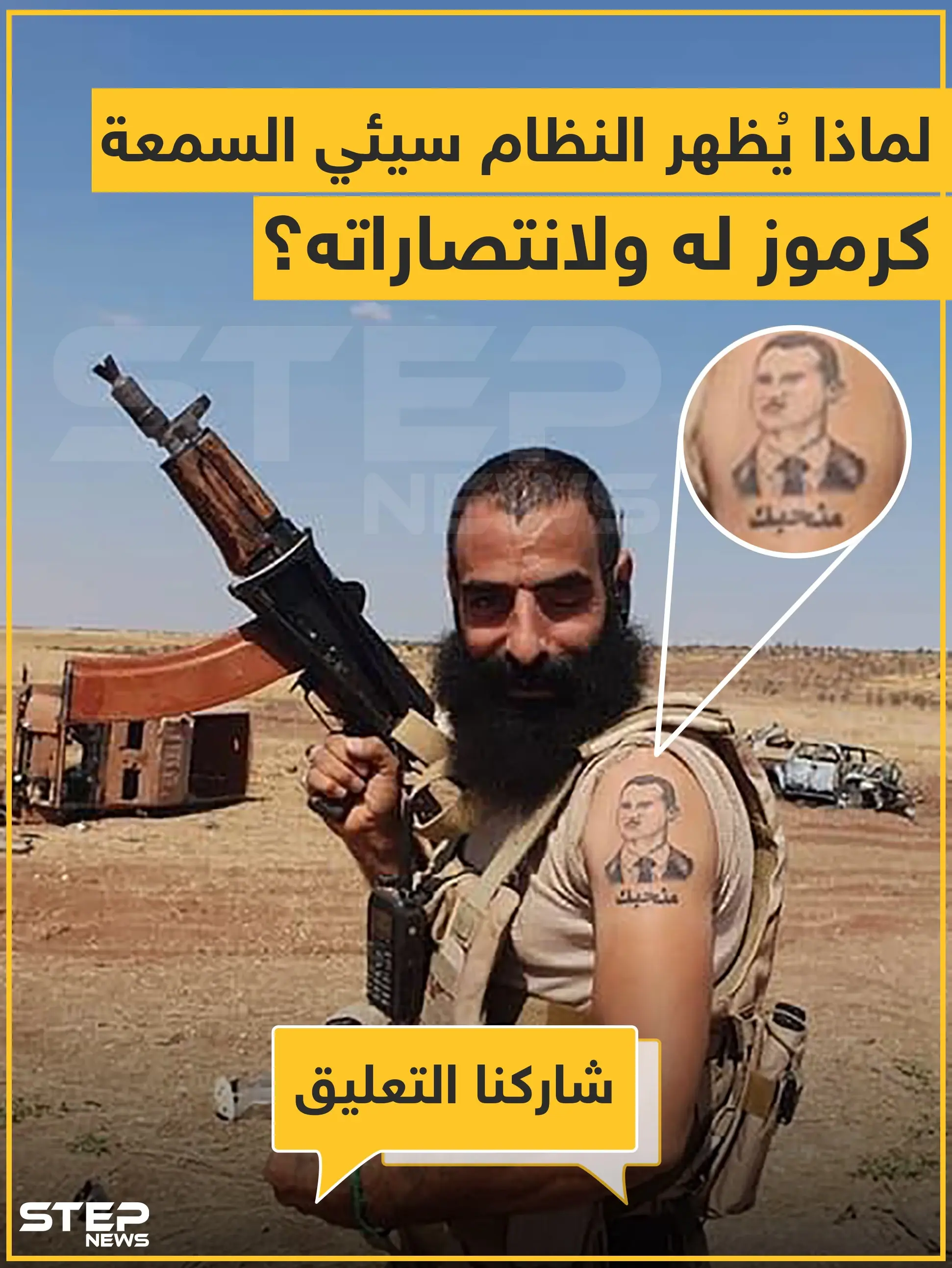 "الأعور" وجه النظام في عمليات جنوب أدلب: الاسد