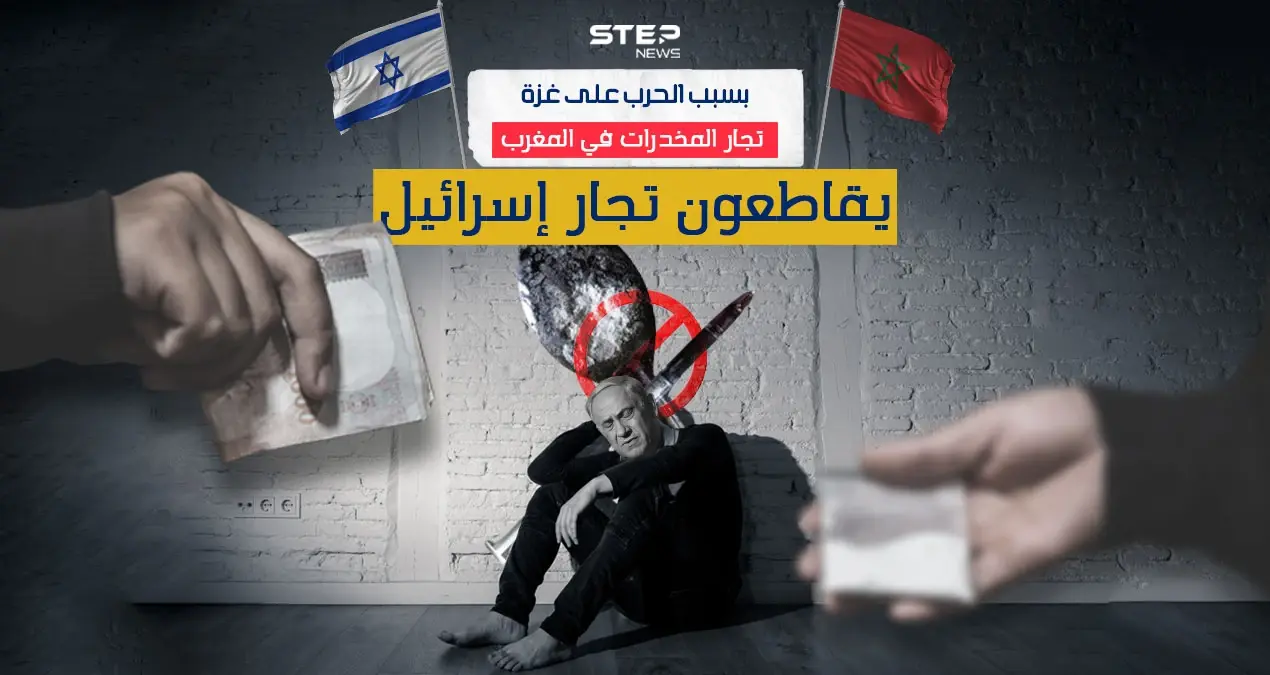 تجار الحشيش في شمال المغرب يقاطعون الزبائن الإسرائيليين بسبب الحرب على غـزة: تجار الحشيش في شمال المغرب