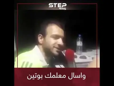 قال الأسد لأمو.. بتسمحيلي روح إدلب ????: فيديوغراف