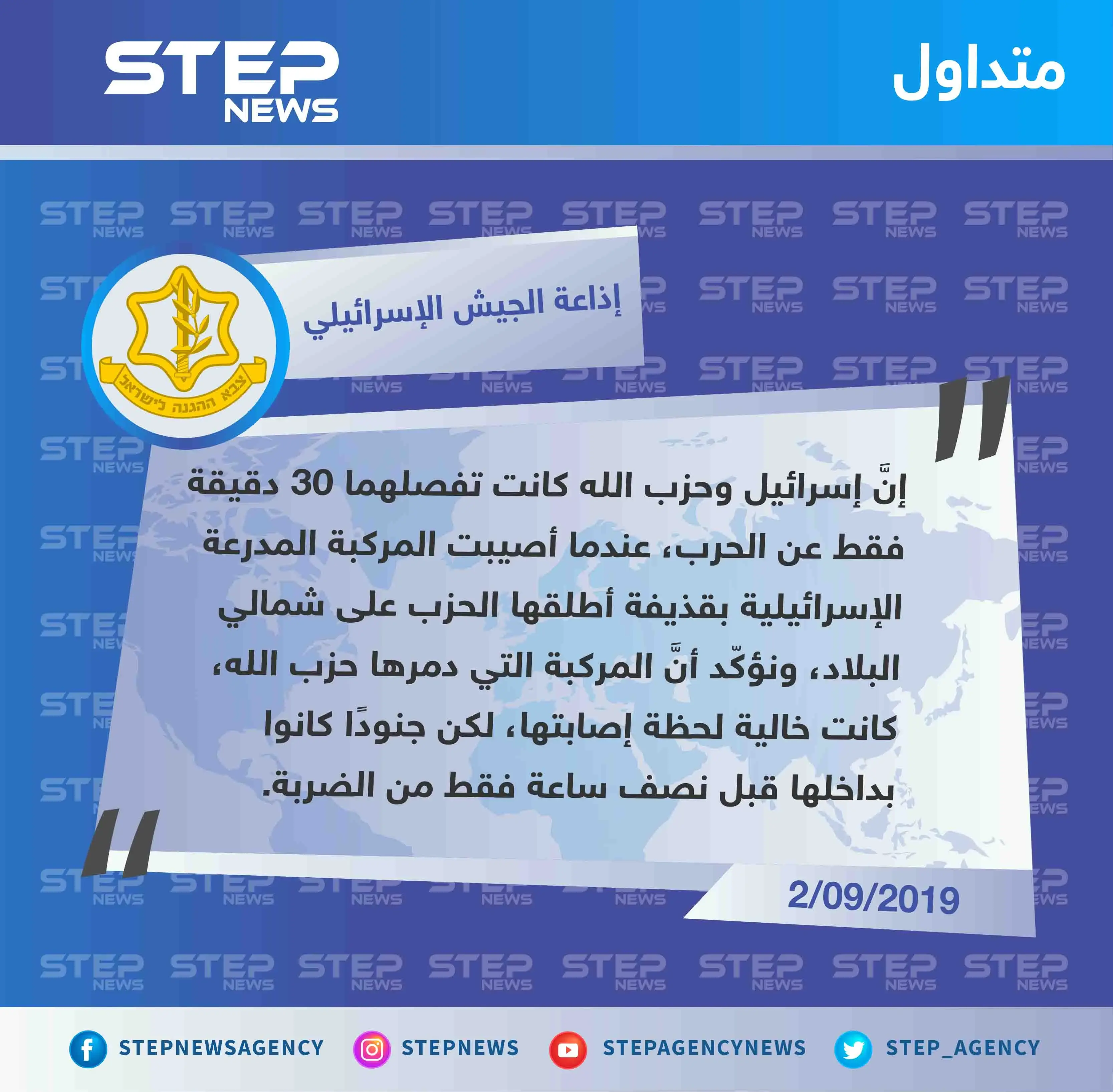 الجيش الإسرائيلي "30 دقيقة فقط كانت فاصلة عن الحرب بين إسرائيل وحزب الله": إسرائيل