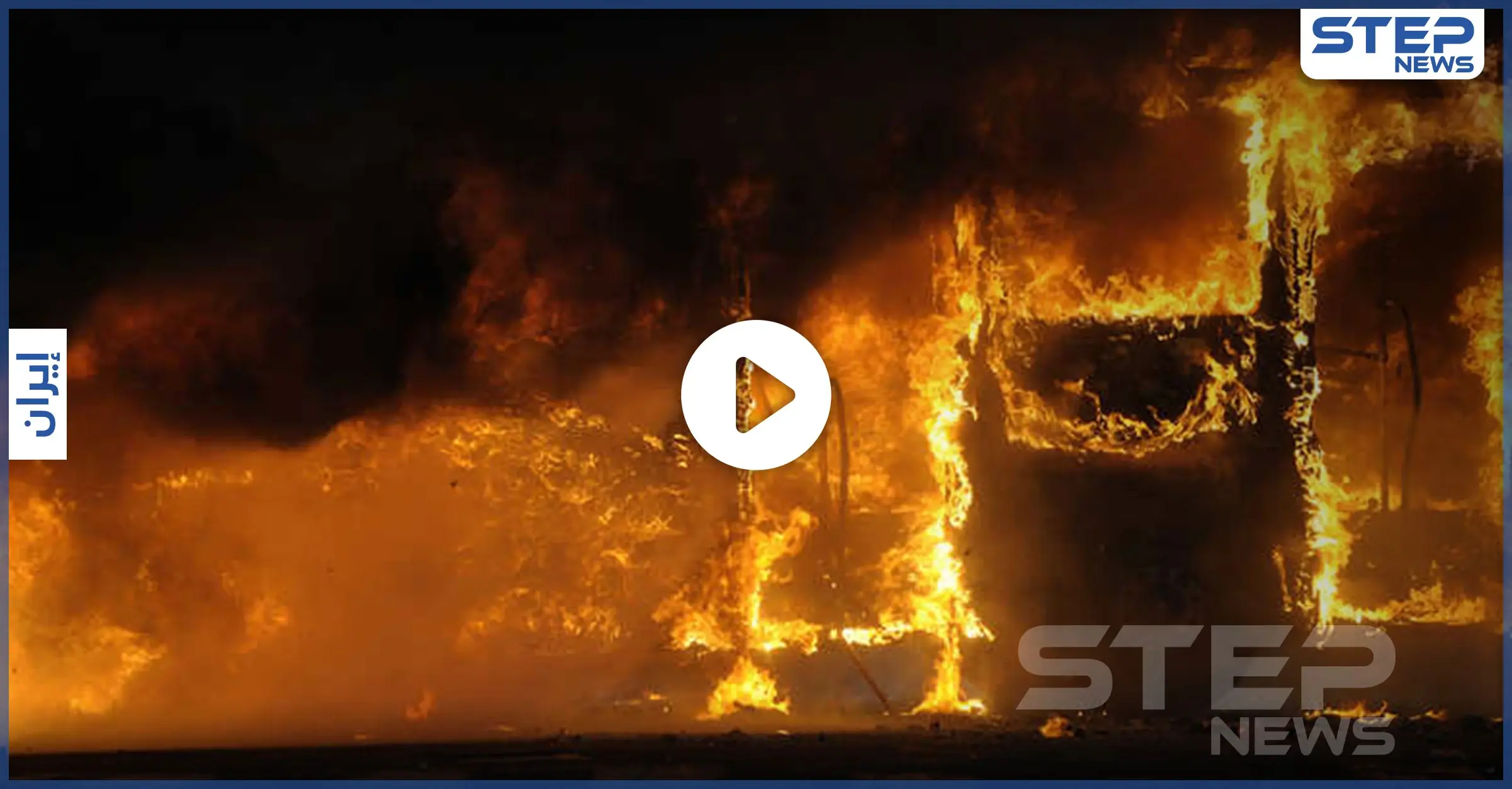 بالفيديو|| انفجار وحريق ضخم وسط العاصمة الإيرانية طهران: ناشطون إيرانيون
