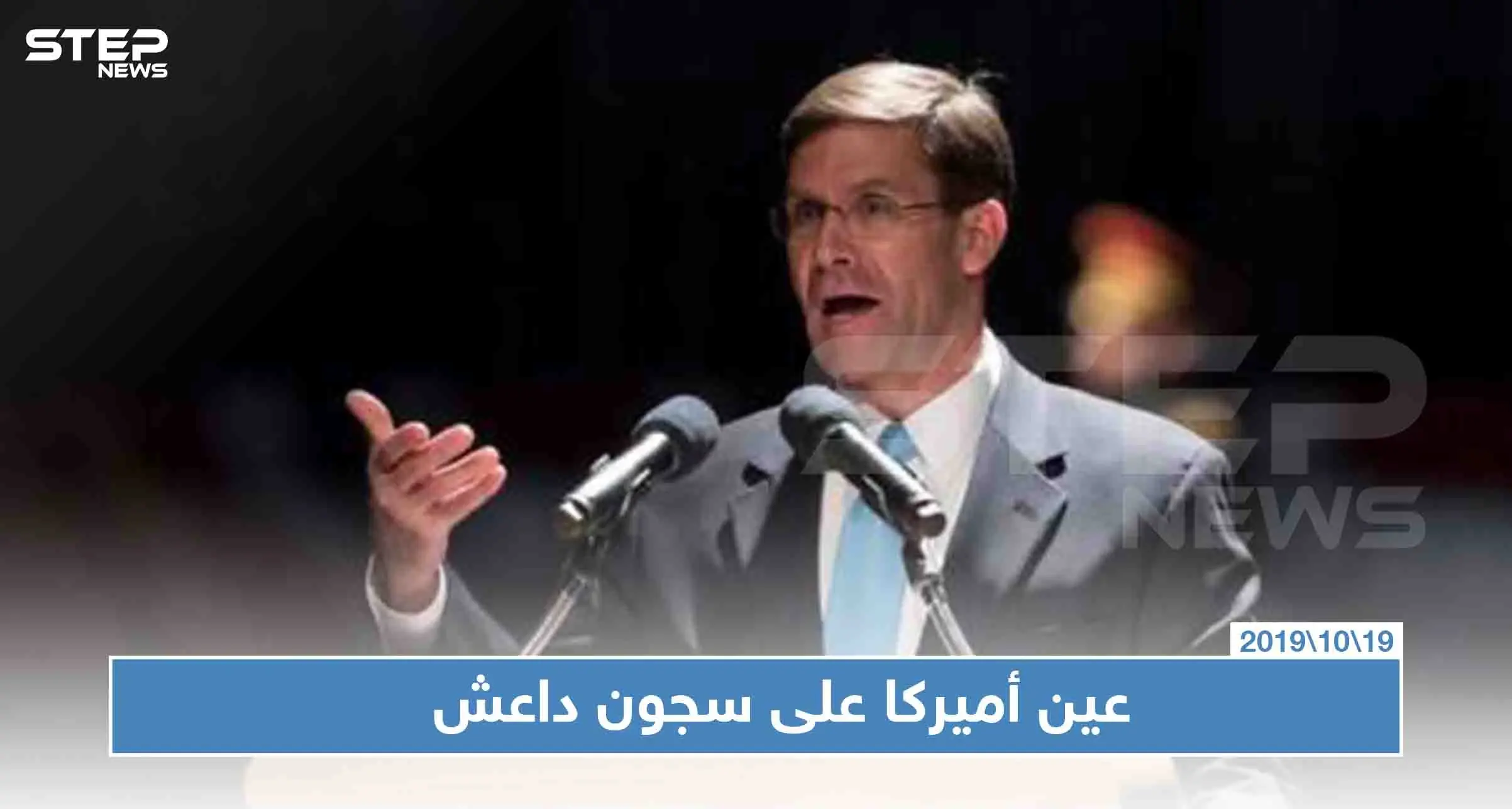 مسؤول أميركي: واشنطن ستواصل مراقبة سجون "داعش" جويًا: أميركا