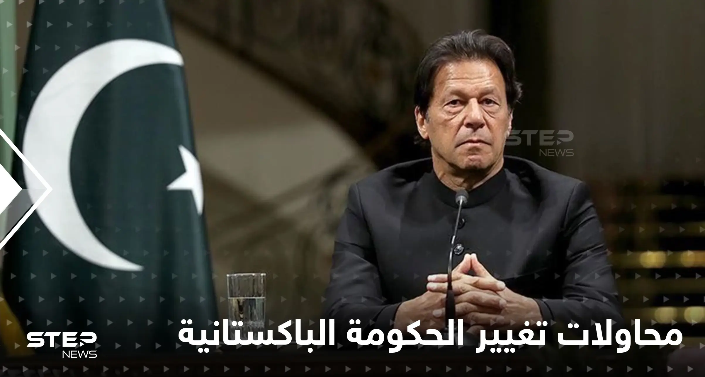 باكستان على صفيح ساخن.. محاولة انقلاب دستوري على عمران خان يتصدى لها ويبدأ الانتقام: عمران خان